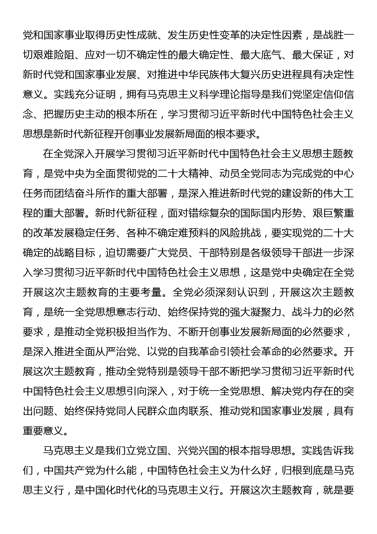 学习贯彻党内主题教育精神研讨发言、心得体会材料汇编（16篇）_第3页