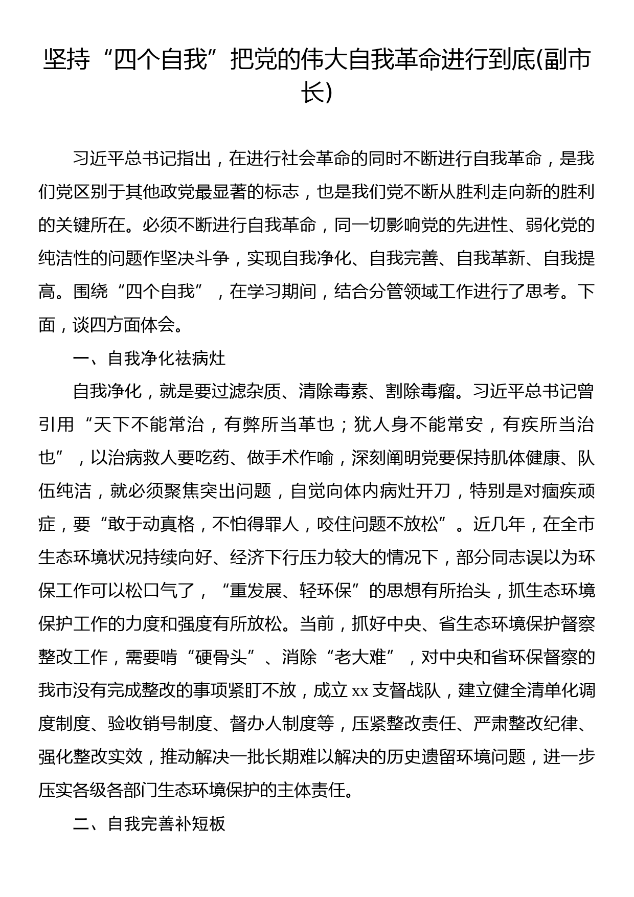 在学习贯彻党内主题教育读书班上的交流发言材料汇编（5篇）_第2页