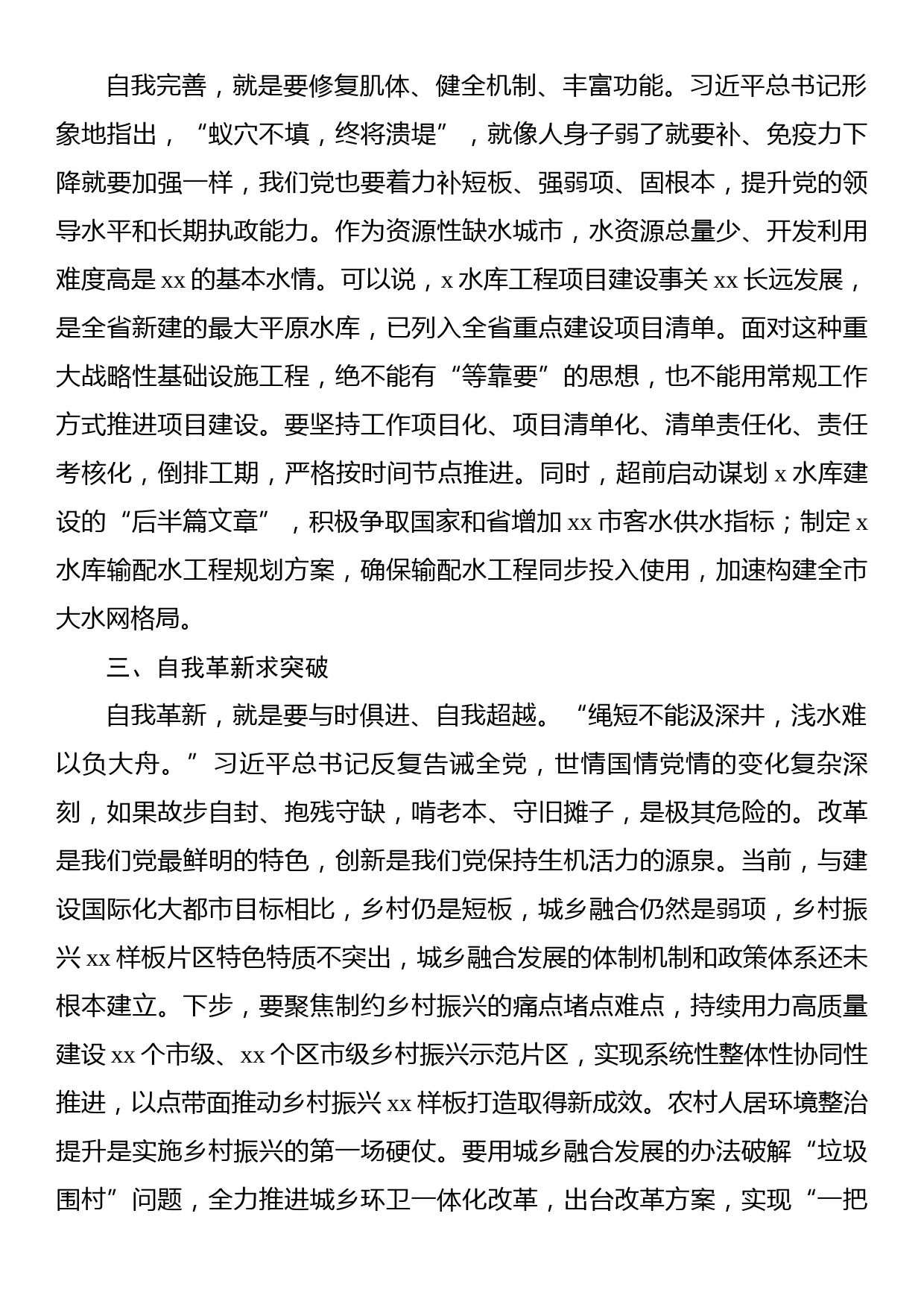 在学习贯彻党内主题教育读书班上的交流发言材料汇编（5篇）_第3页