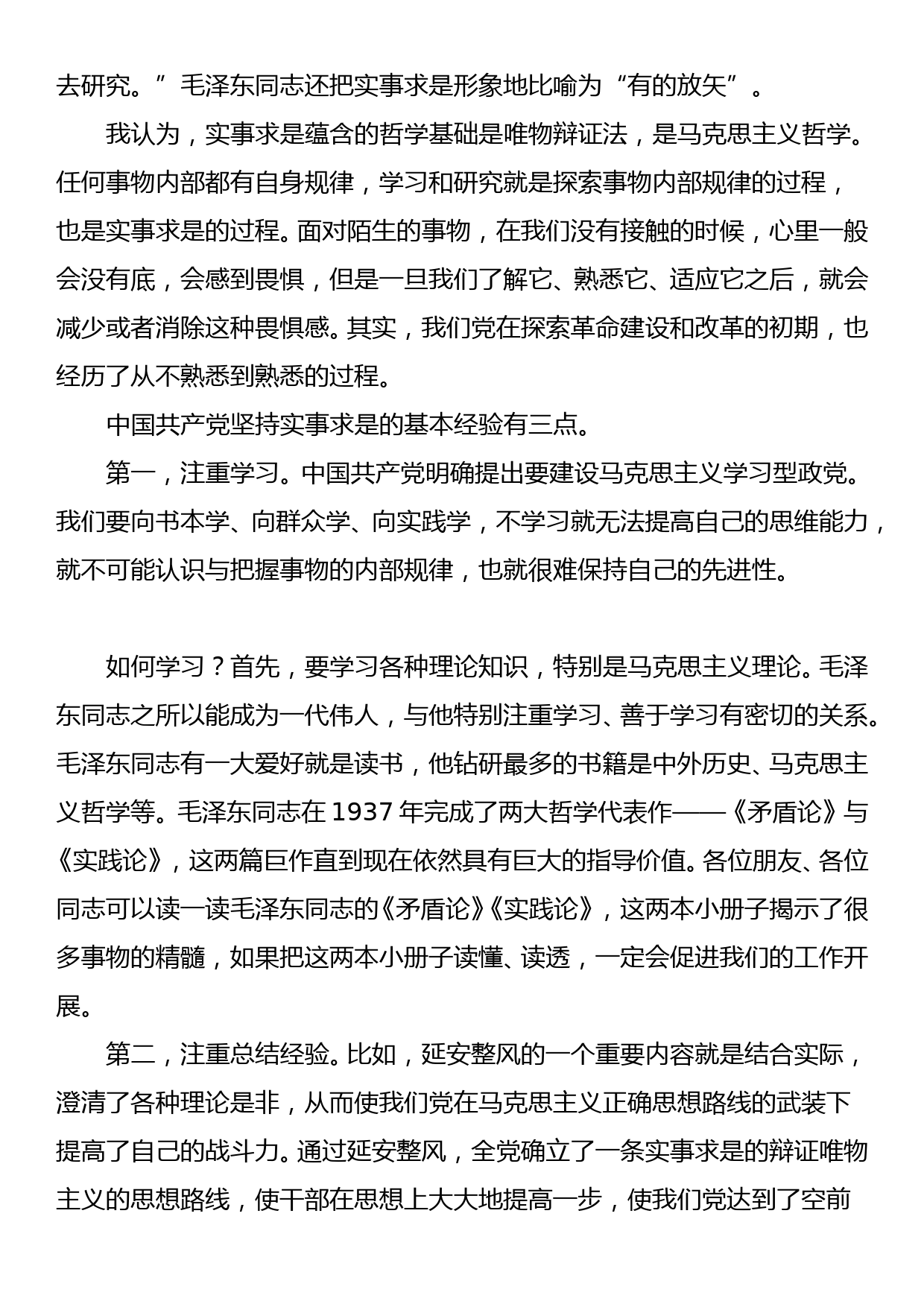 专题党课讲稿：中国共产党为什么能_第2页