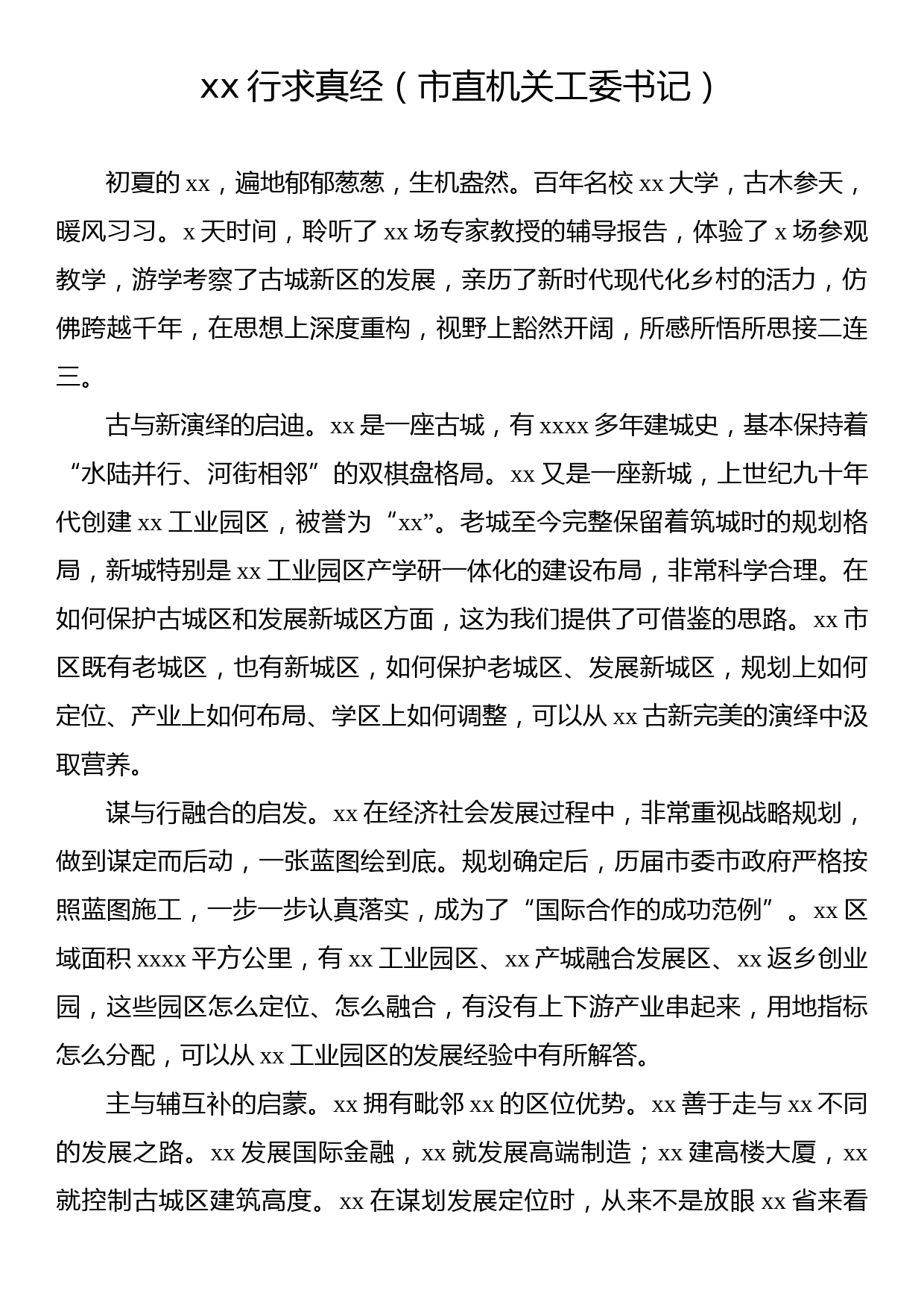 在全市新时代基层领导干部综合素质提升培训班上心得体会发言材料汇编（16篇）_第3页