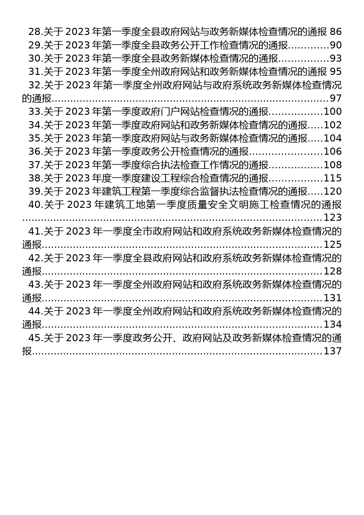 2023年一季度检查情况的通报汇编（45篇）_第2页