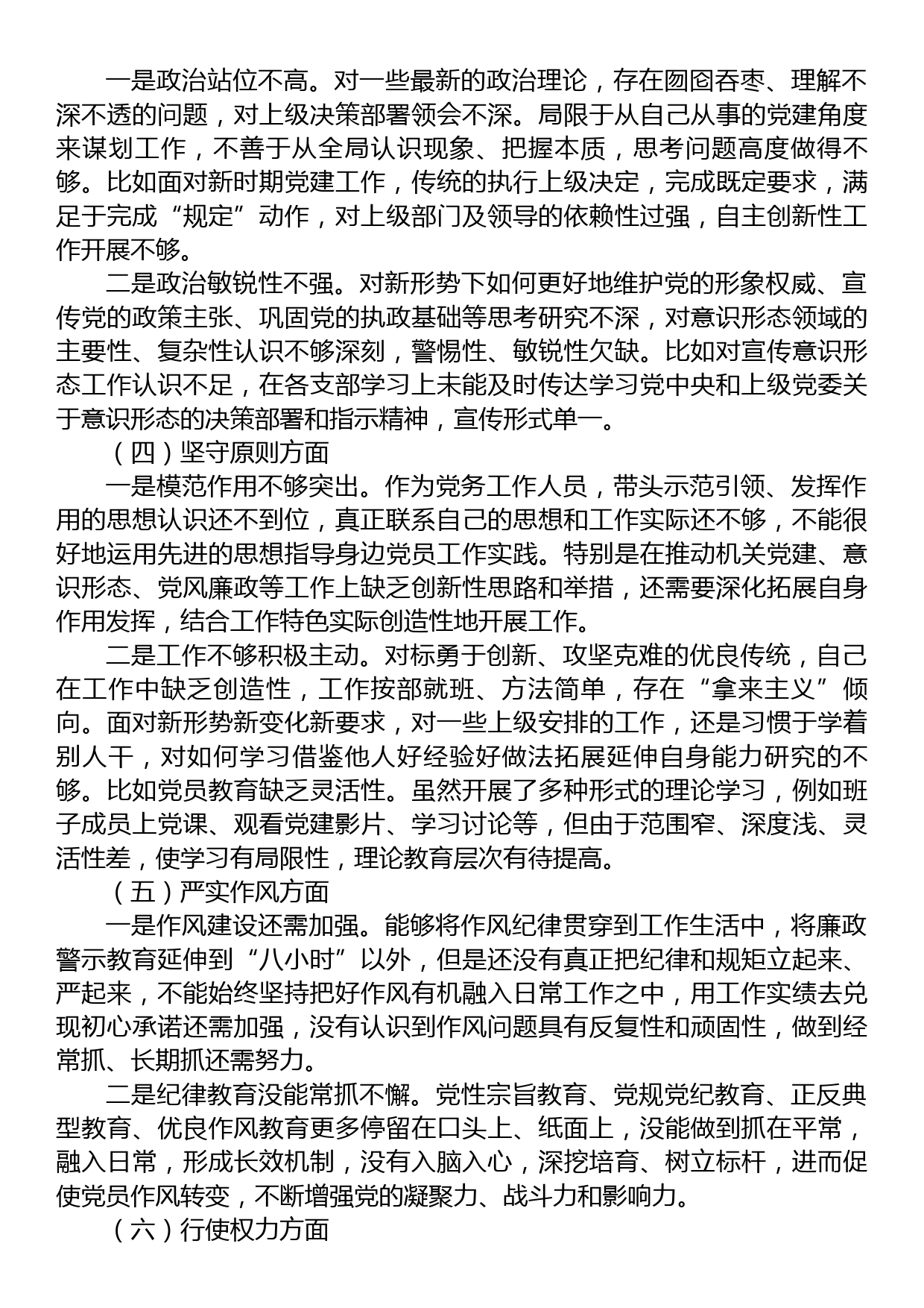 开展纪检监察干部教育整顿个人对照检查材料_第2页