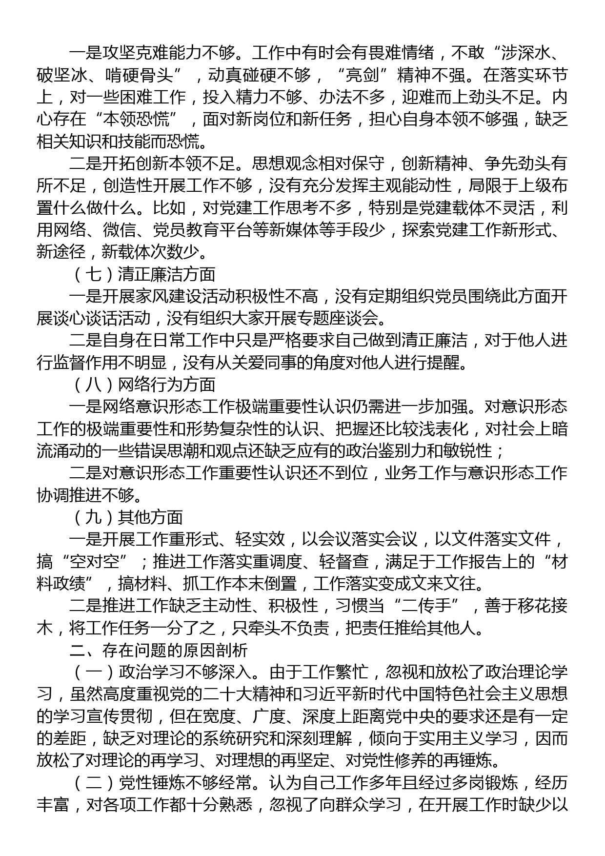 开展纪检监察干部教育整顿个人对照检查材料_第3页