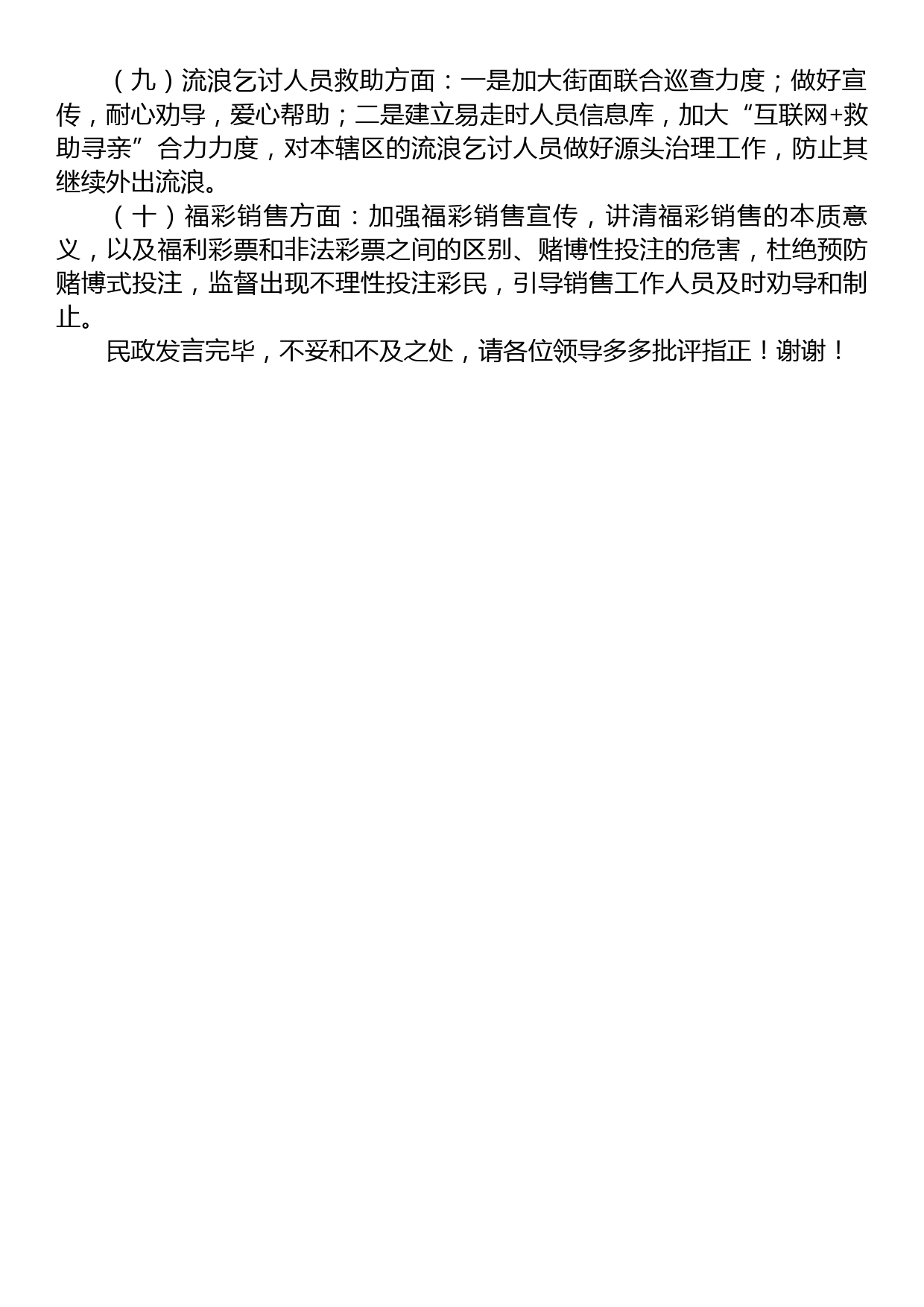 民政领域意识形态风险隐患研判发言材料_第3页