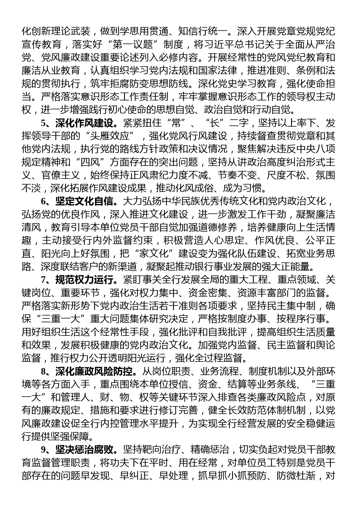 某国有企业党风廉政建设目标责任承诺书_第2页