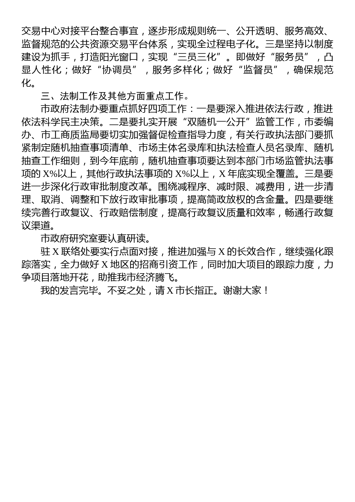 市人民政府党组成员、办公室主任在市政府全体（扩大）会议上的汇报发言_第3页