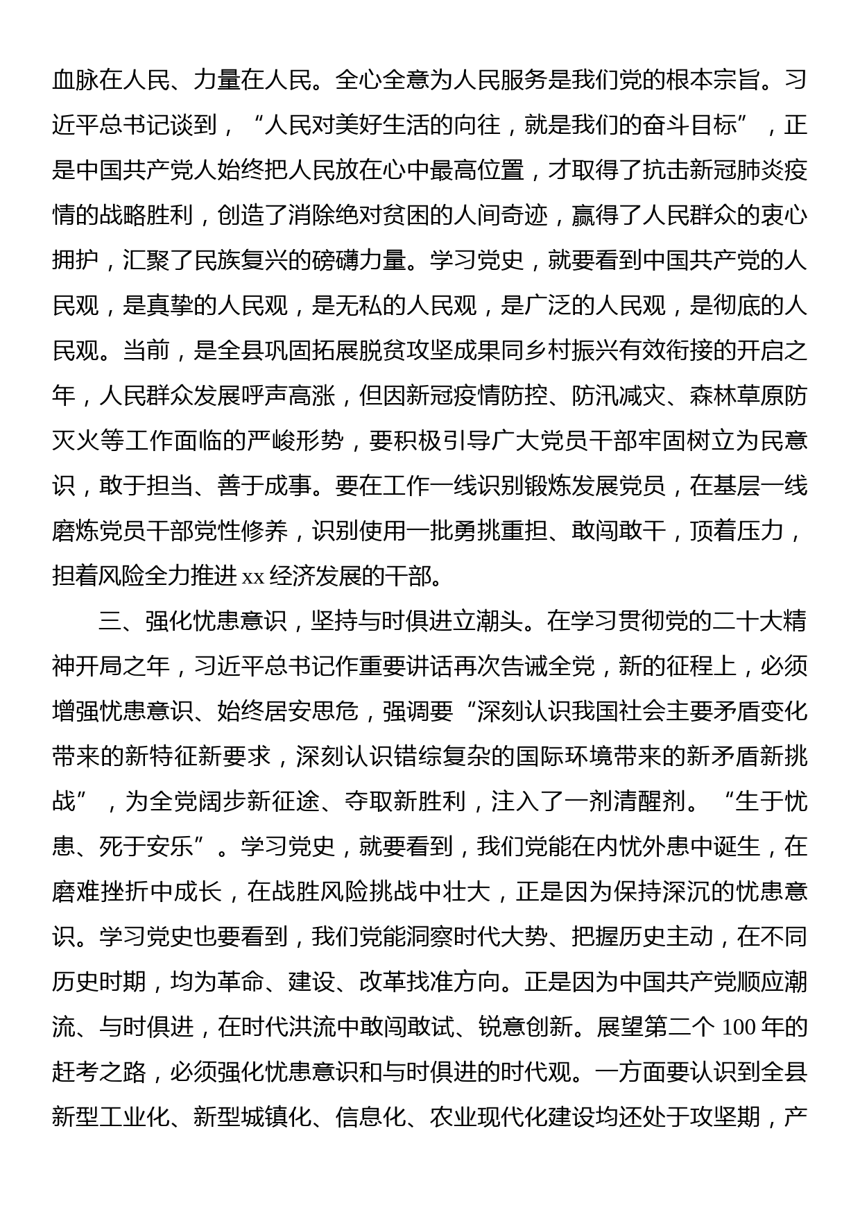 在县委理论学习中心组暨全县领导干部学习贯彻党内主题教育精神专题读书班学习的发言_第2页