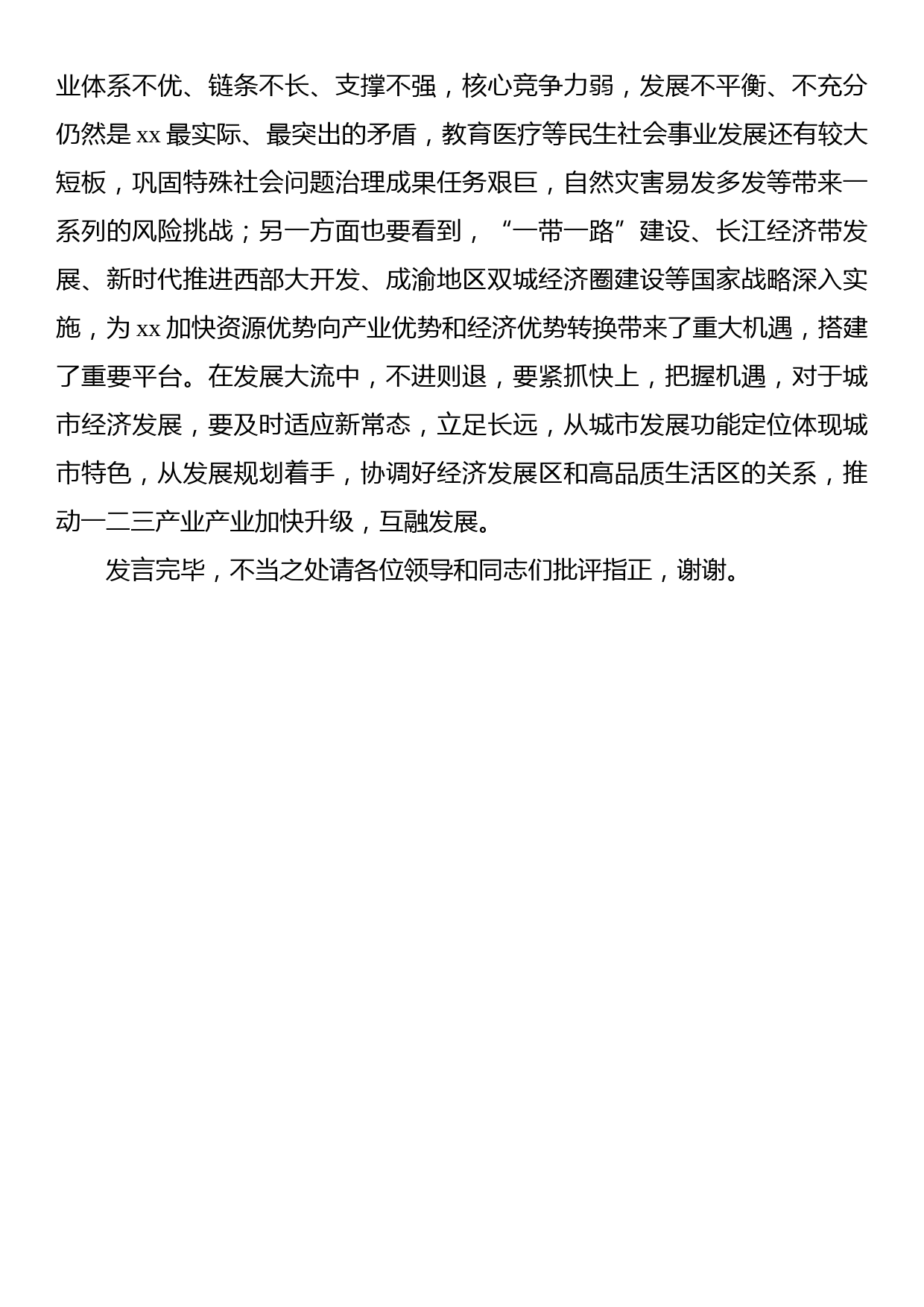 在县委理论学习中心组暨全县领导干部学习贯彻党内主题教育精神专题读书班学习的发言_第3页