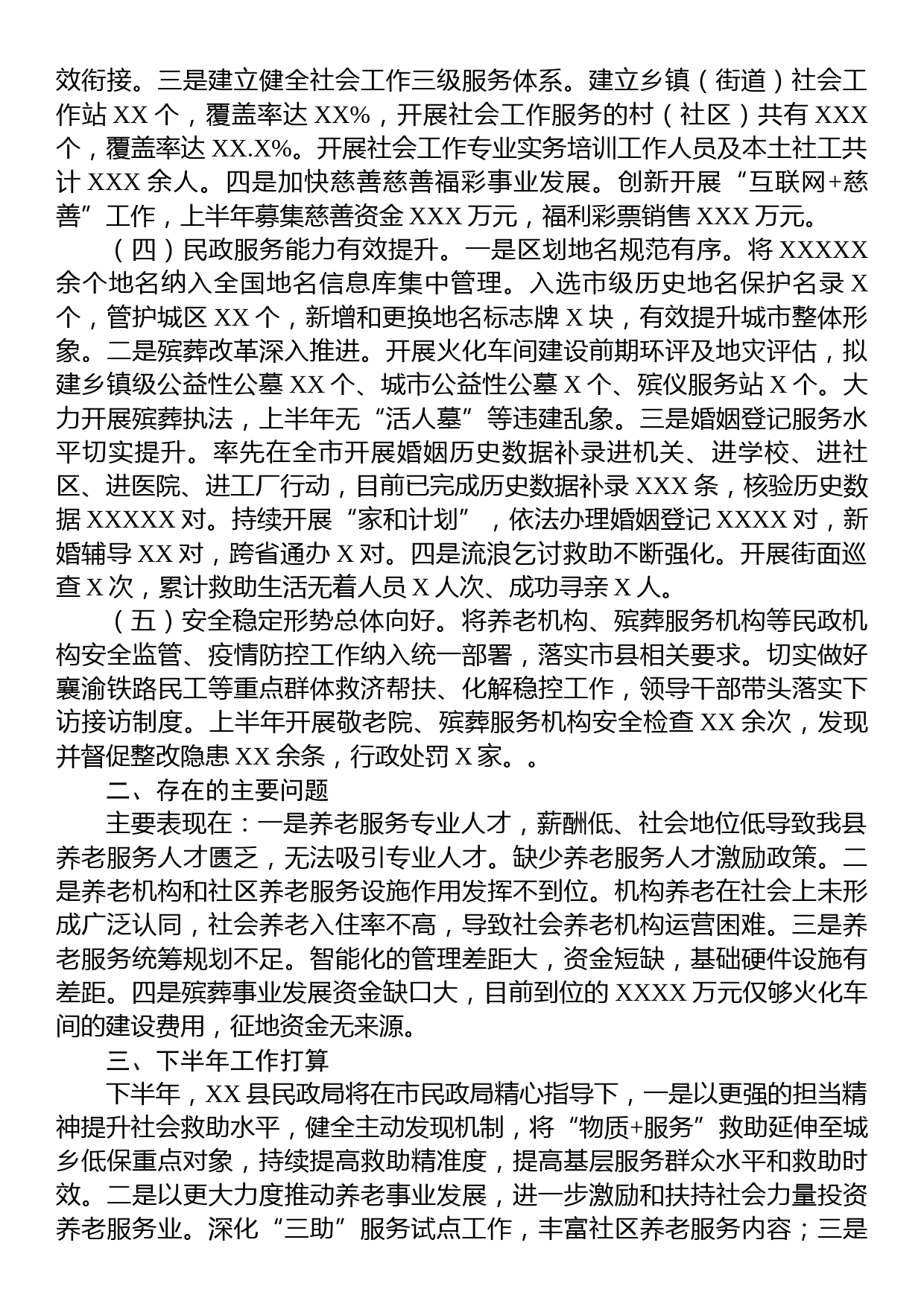 县民政工作2023上半年工作总结_第2页