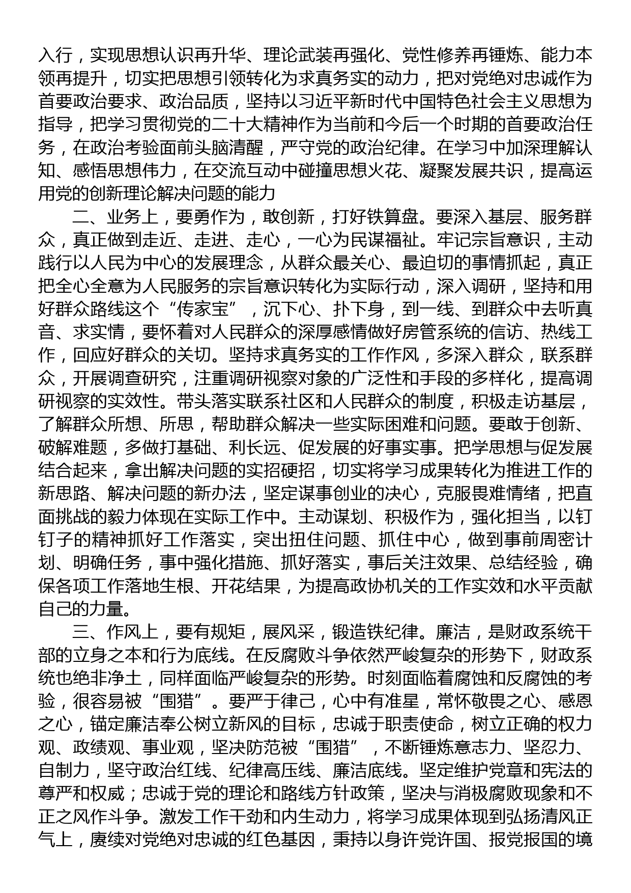 主题党课后交流发言材料（财政系统干部）_第2页