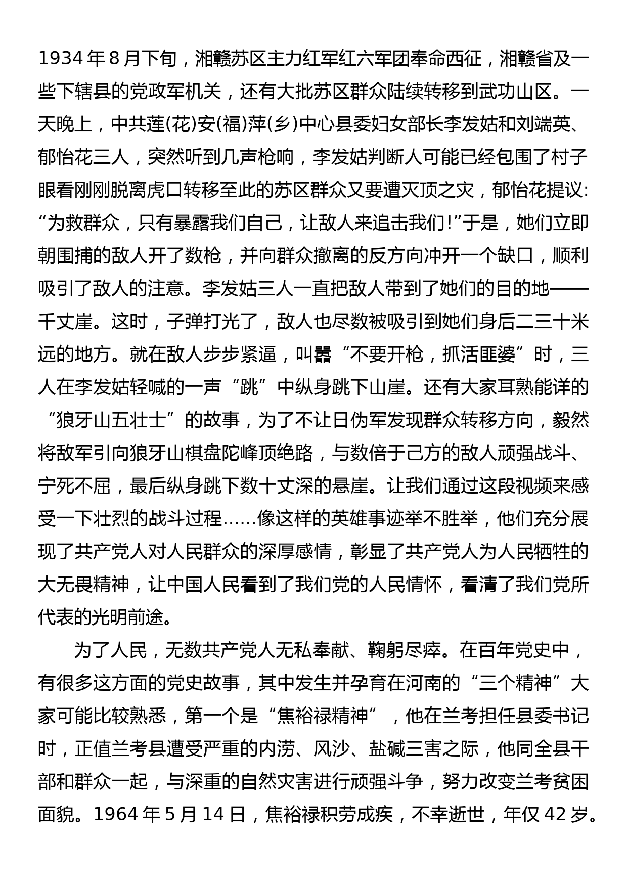 专题党课讲稿——从党的历史中感悟为民初心_第2页