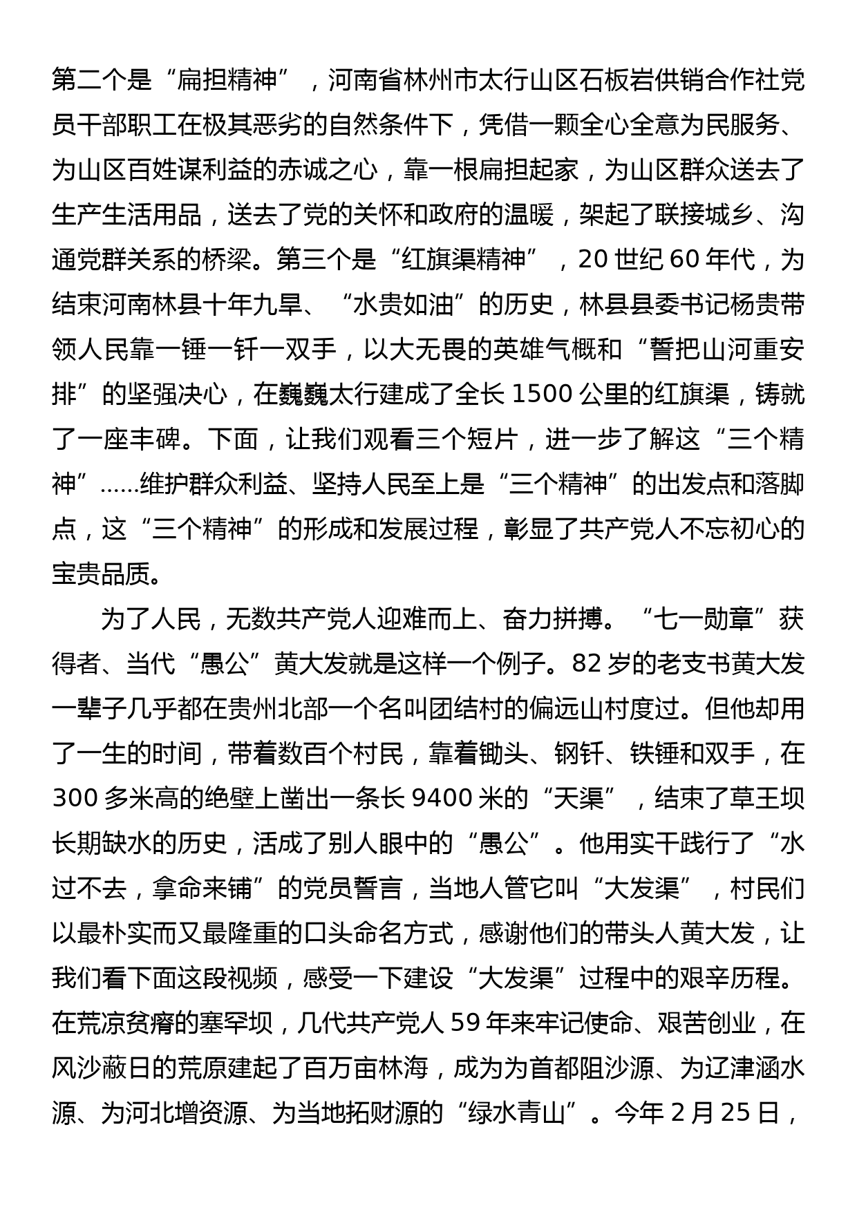 专题党课讲稿——从党的历史中感悟为民初心_第3页