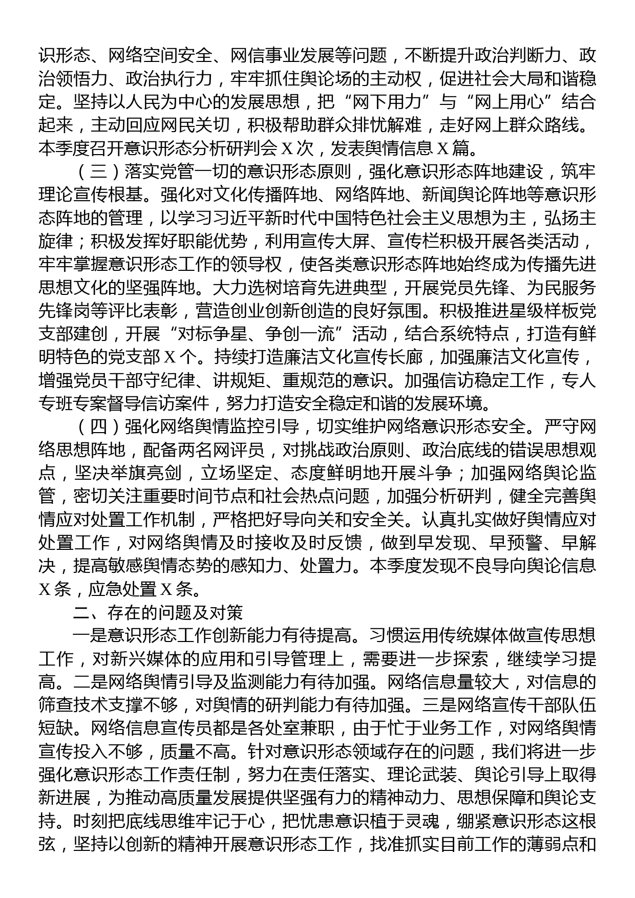 关于2023年第二季度意识形态工作分析研判报告_第2页