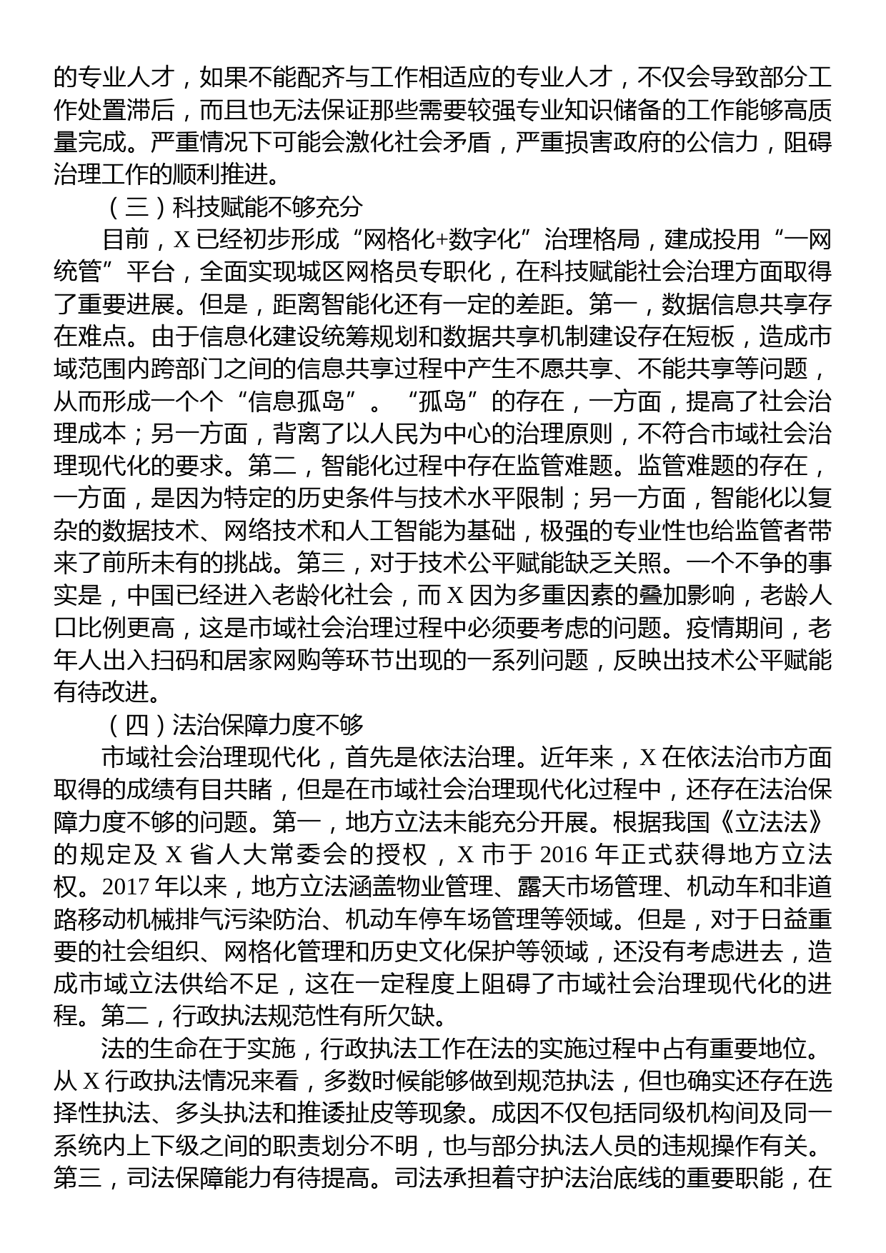 关于市域社会治理现代化进程研讨发言_第3页