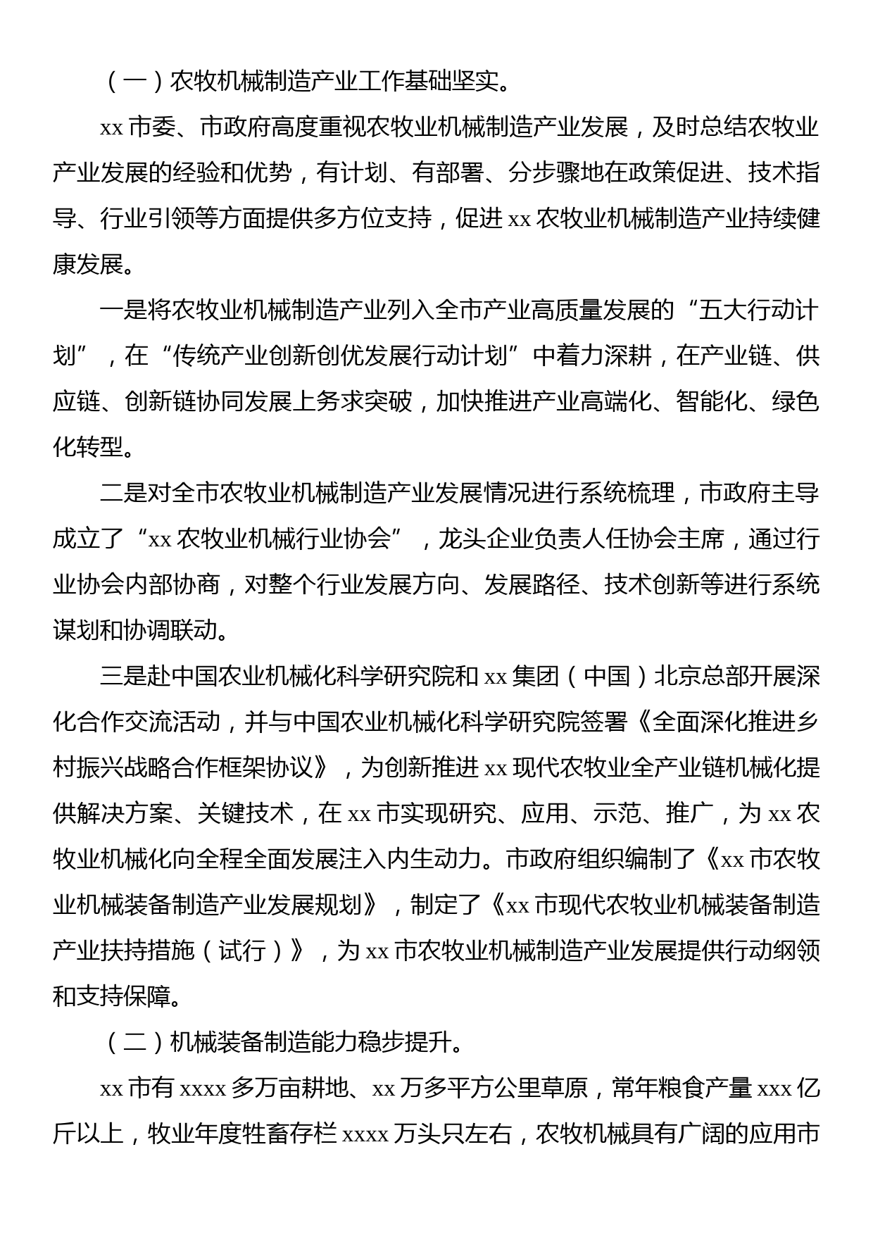 关于推进xx市农牧业机械制造产业高质量发展提升农牧业机械化水平的调查研究_第2页