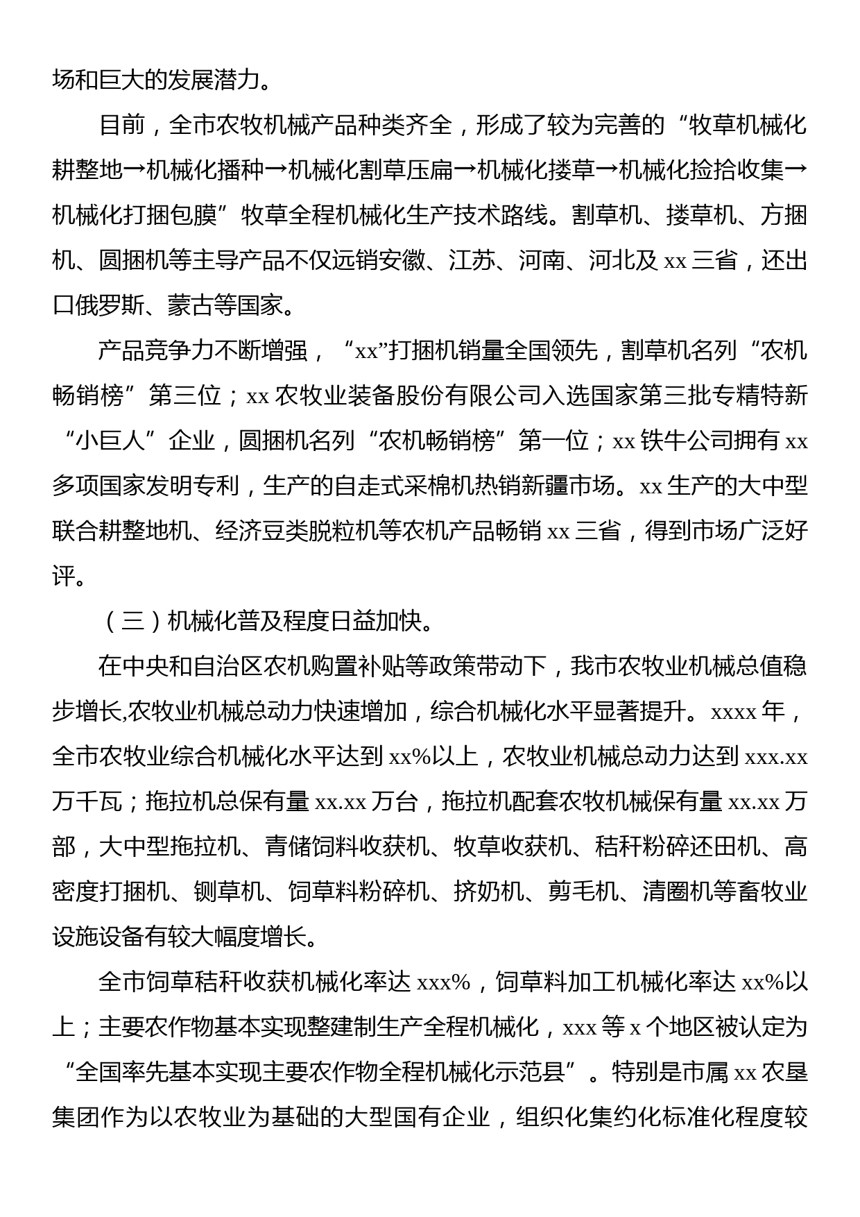 关于推进xx市农牧业机械制造产业高质量发展提升农牧业机械化水平的调查研究_第3页