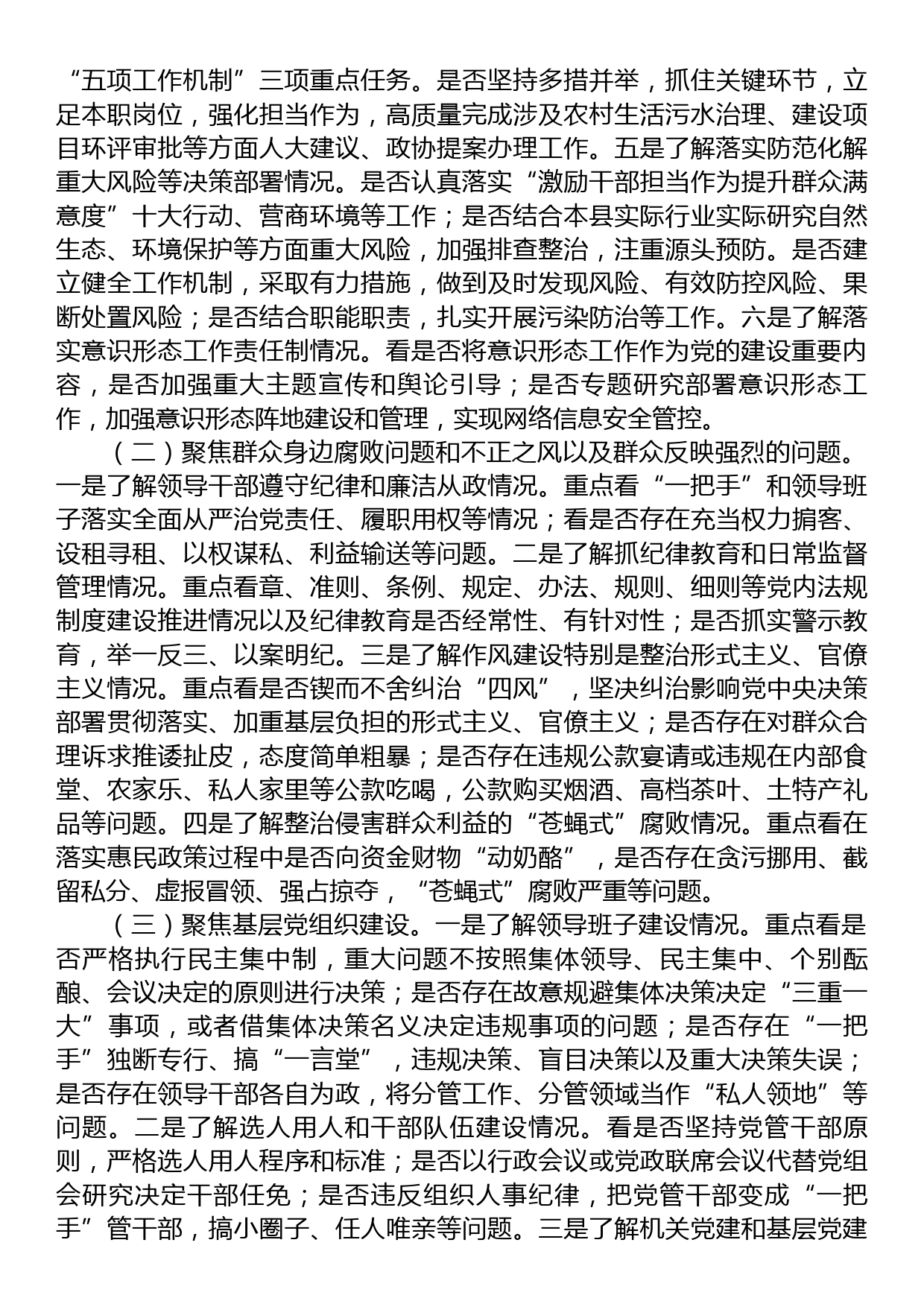 关于巡察某党组工作动员会讲话材料_第2页