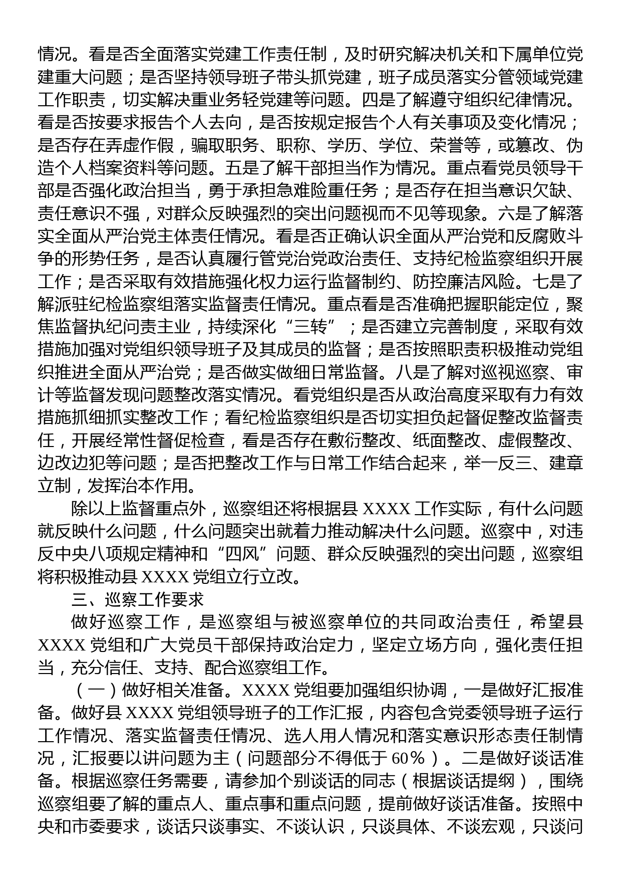 关于巡察某党组工作动员会讲话材料_第3页