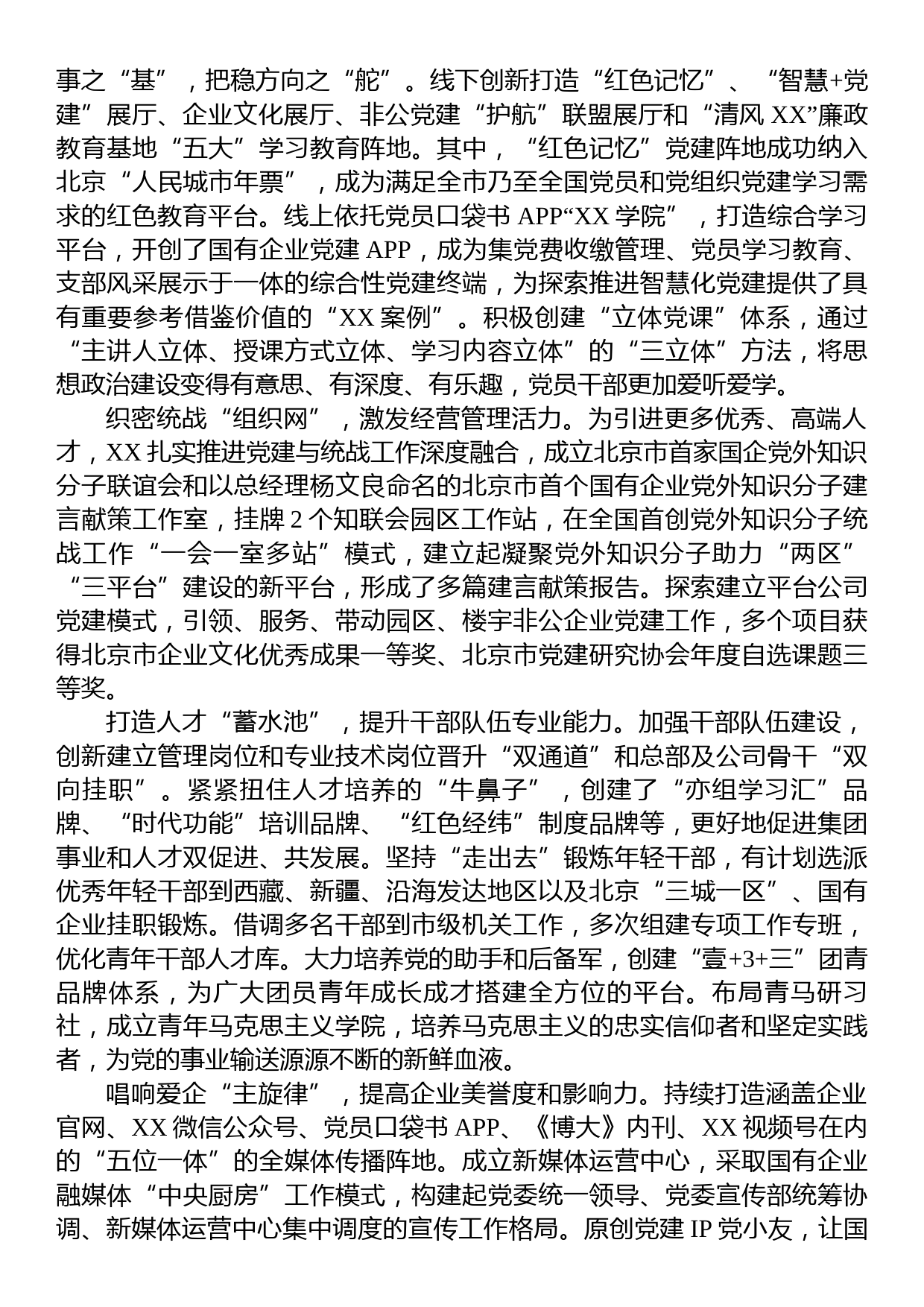 国企党建经验交流：擦亮“1+N”党建品牌引领企业高质量发展_第2页