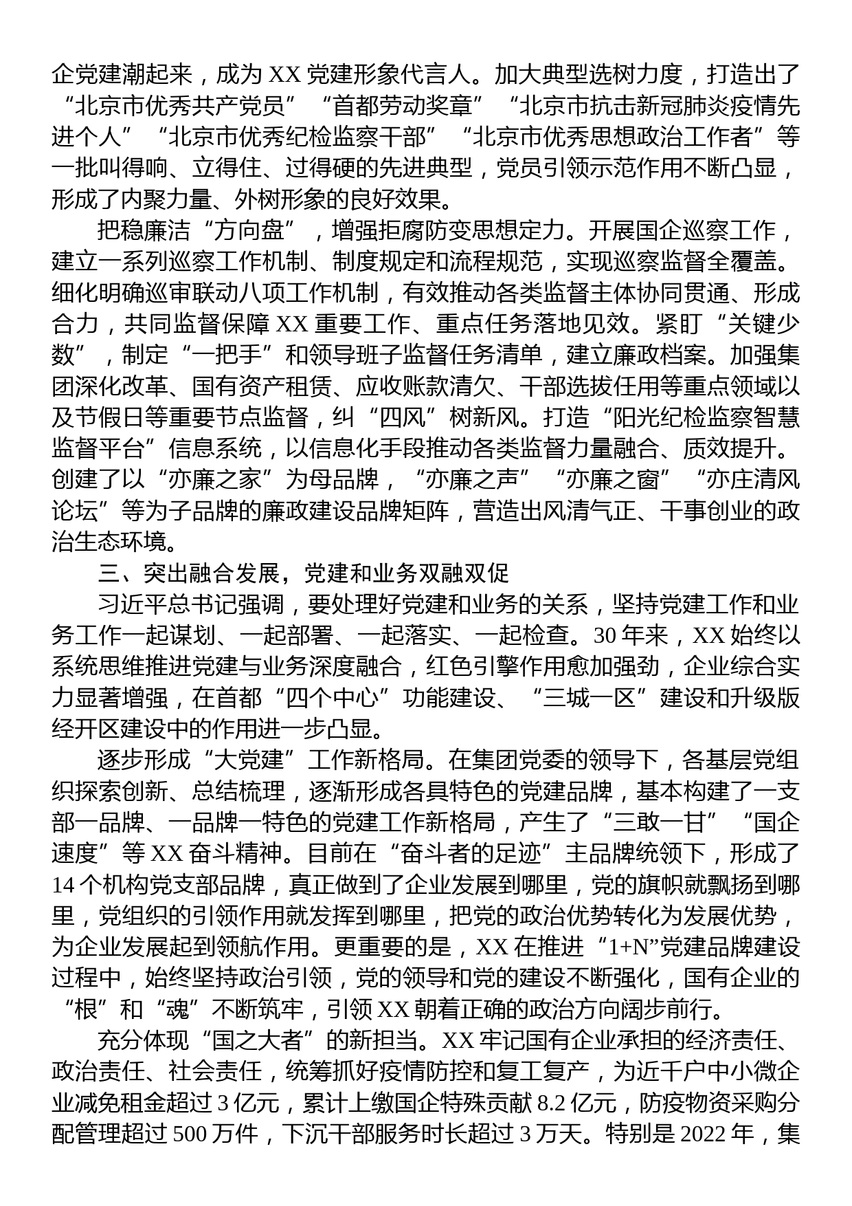 国企党建经验交流：擦亮“1+N”党建品牌引领企业高质量发展_第3页