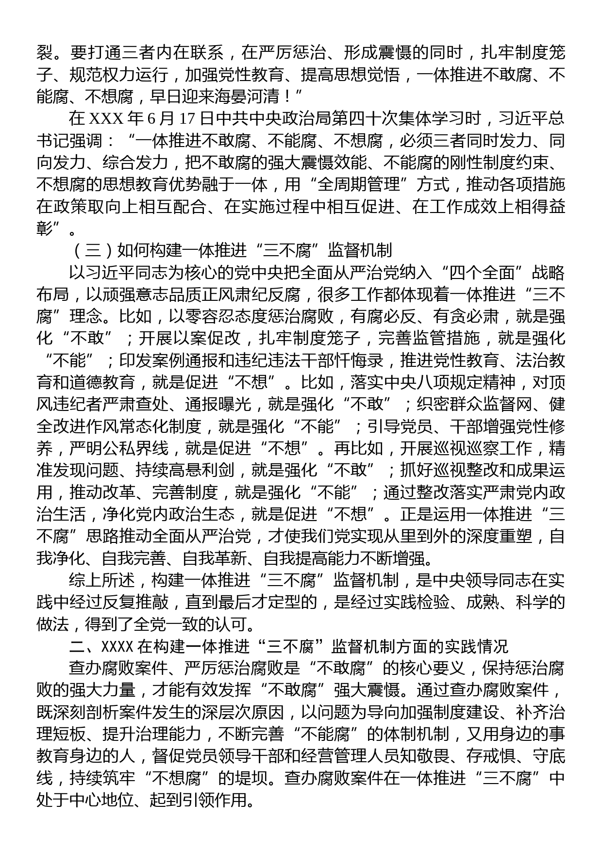 纪委书记在党风廉政建设和反腐败工作会议上的报告_第2页