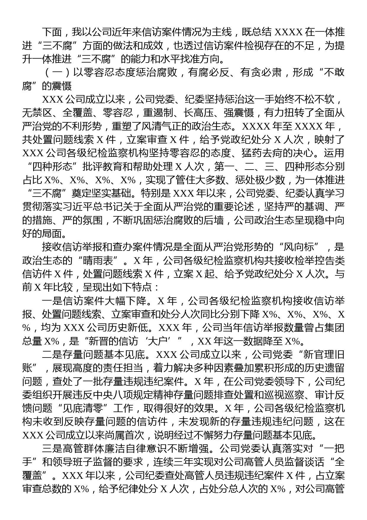 纪委书记在党风廉政建设和反腐败工作会议上的报告_第3页