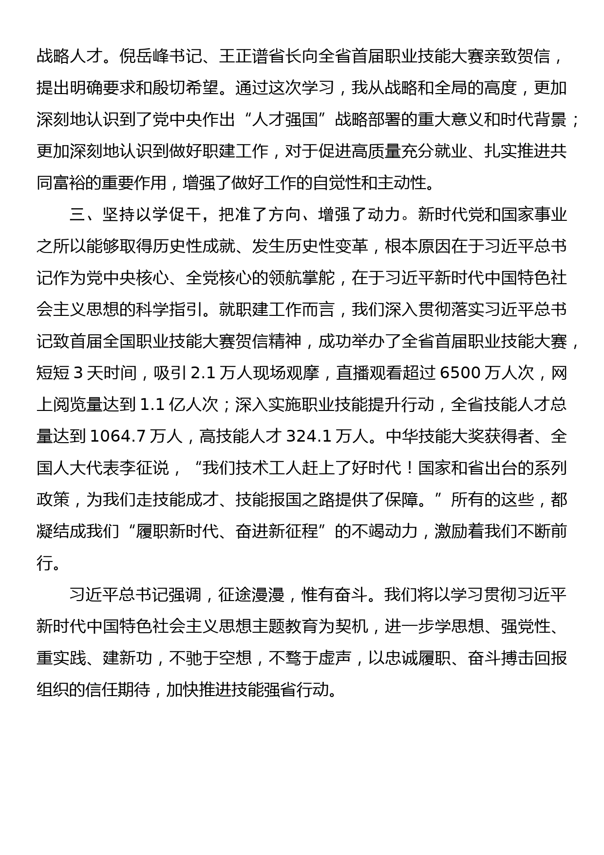 【读报分享免费下载】人社系统党员干部主题教育心得体会5篇_第2页