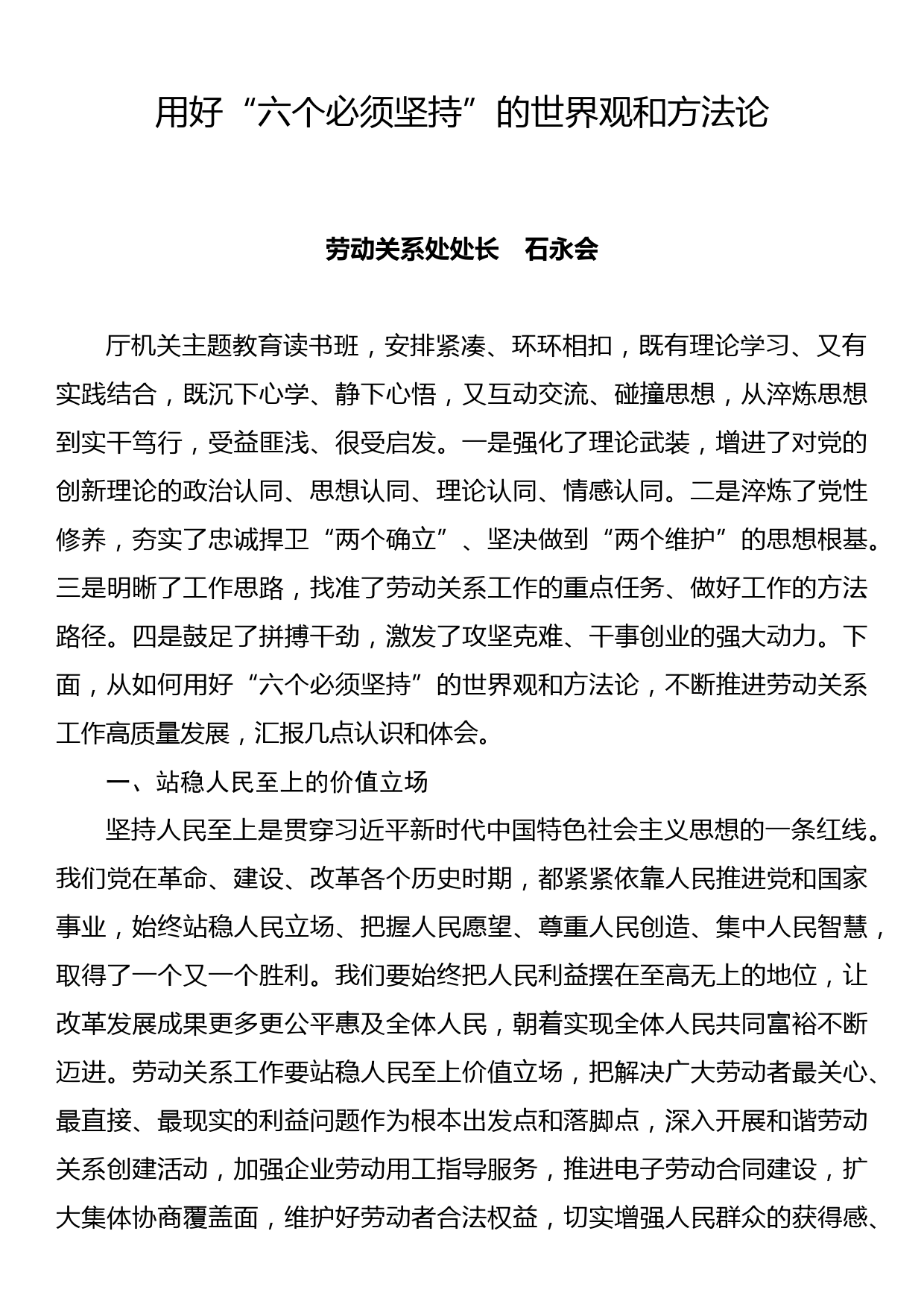 【读报分享免费下载】人社系统党员干部主题教育心得体会5篇_第3页