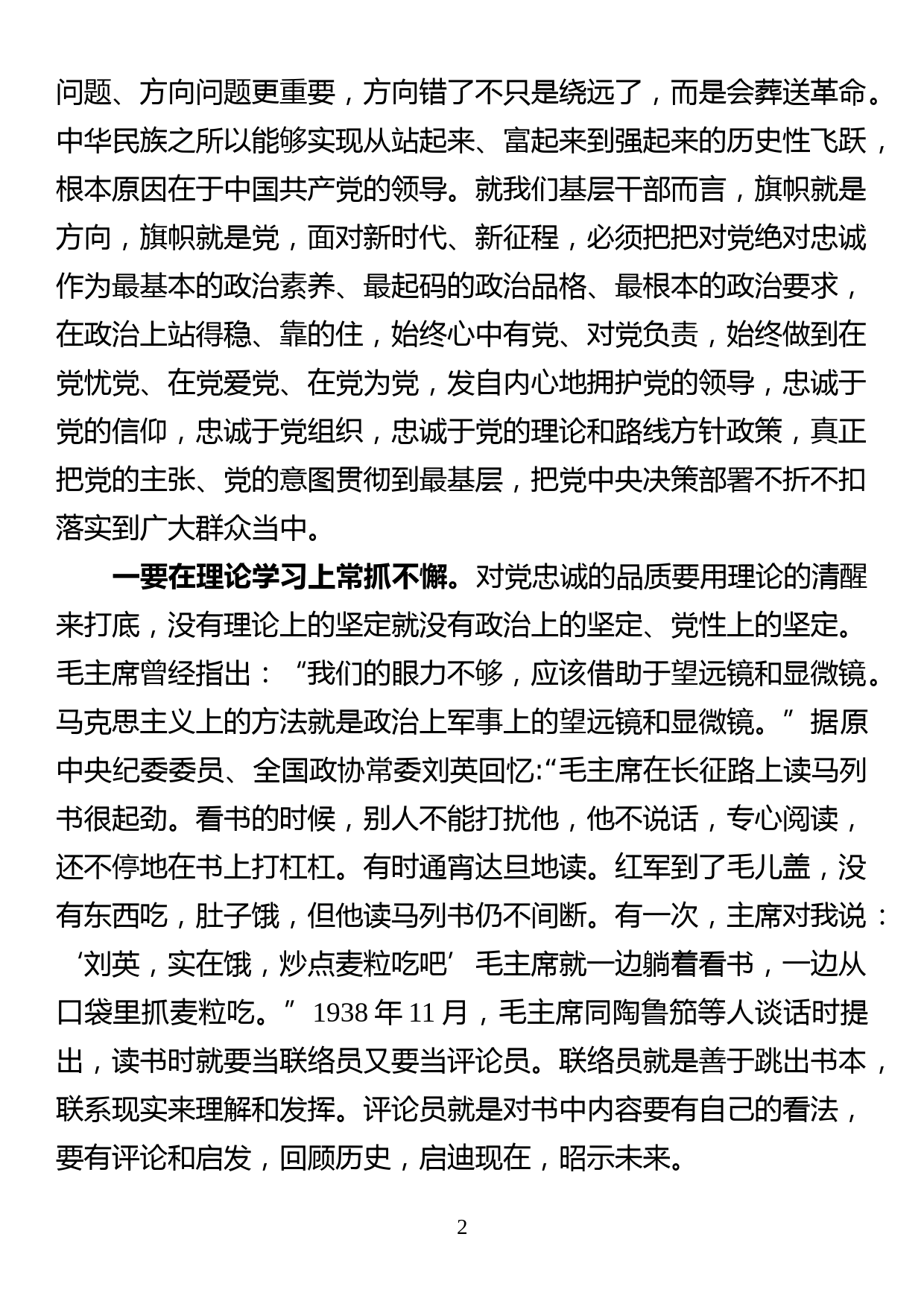 专题培训党课讲稿弘扬革命精神提高政治能力和抓落实能力_第2页