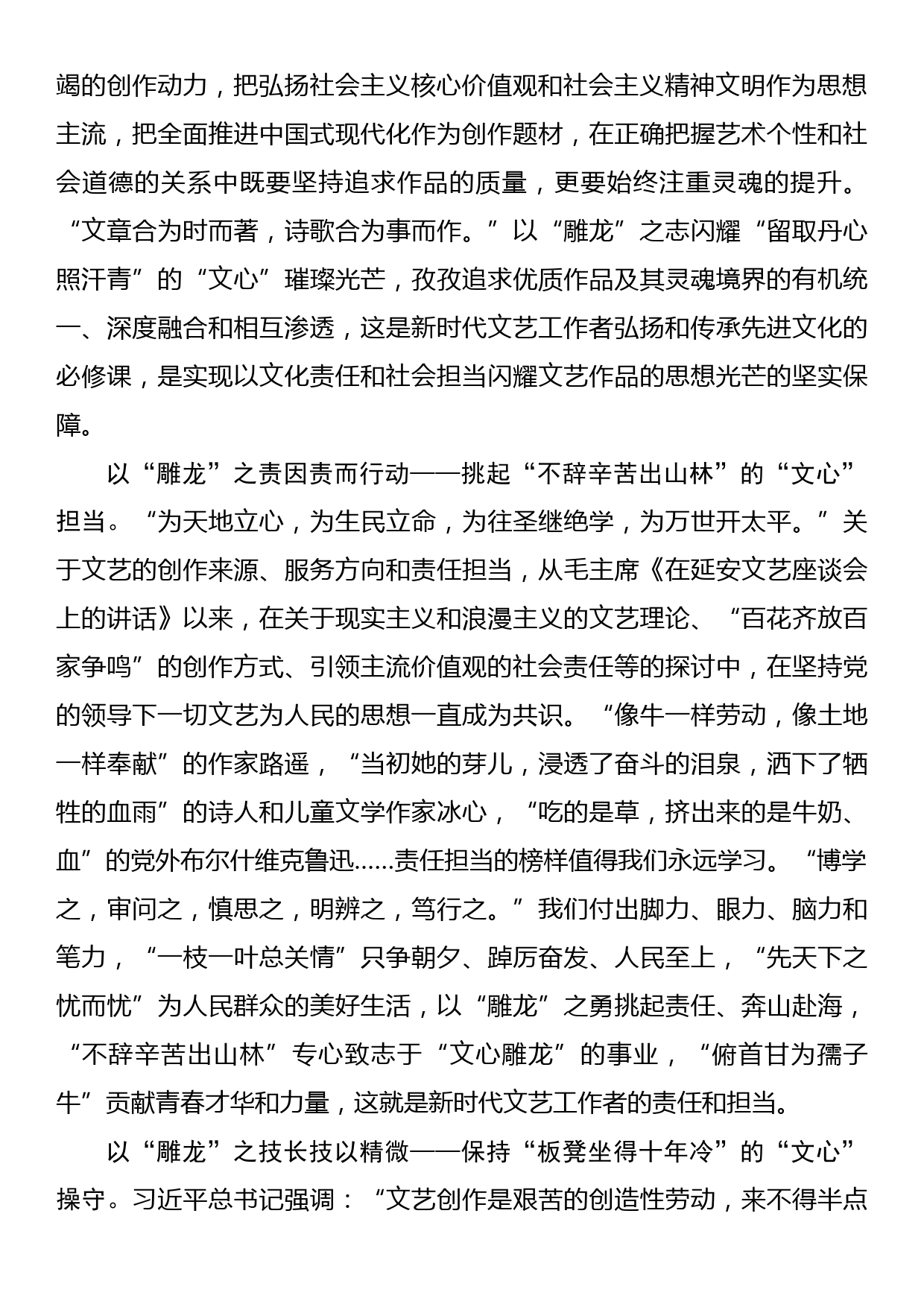 《著作选读》学习心得：以责任担当之笔 续“文心雕龙”新篇_第2页