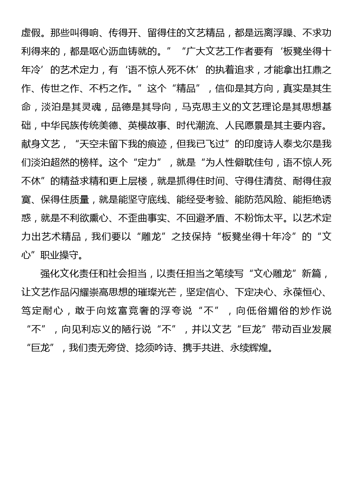 《著作选读》学习心得：以责任担当之笔 续“文心雕龙”新篇_第3页