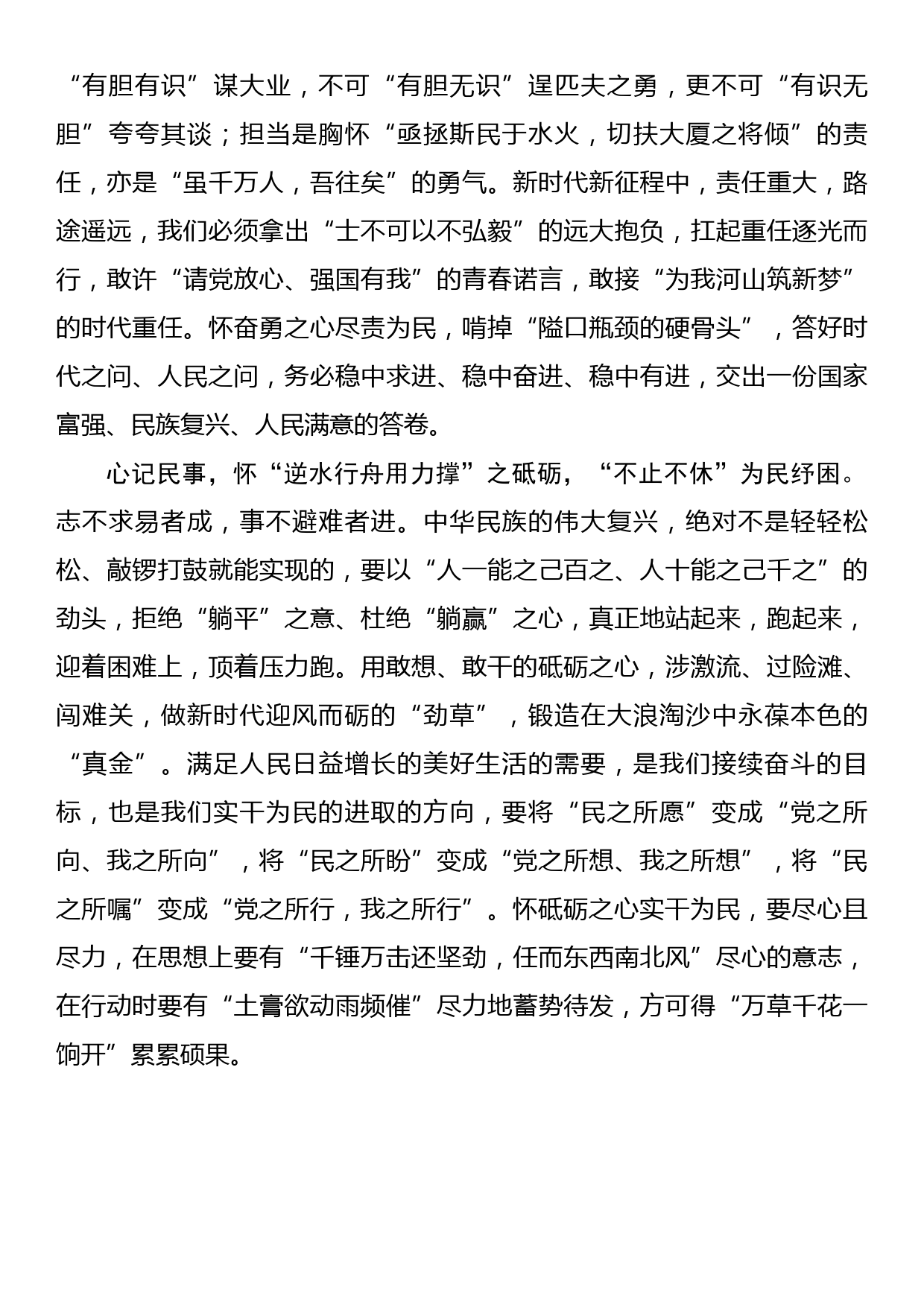 《著作选读》学习心得：心怀为民 亦不止不休_第2页