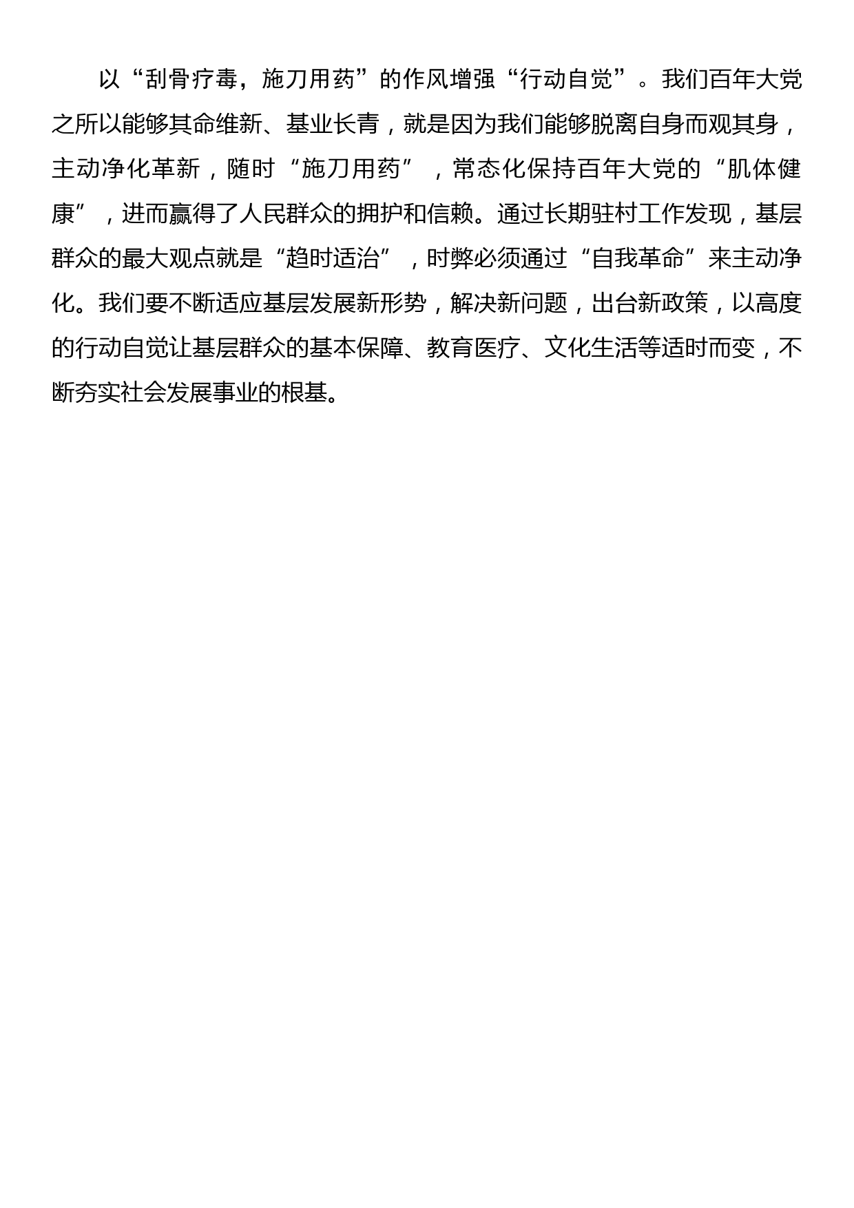 《著作选读》学习心得：以自我革命力塑基业长青_第2页