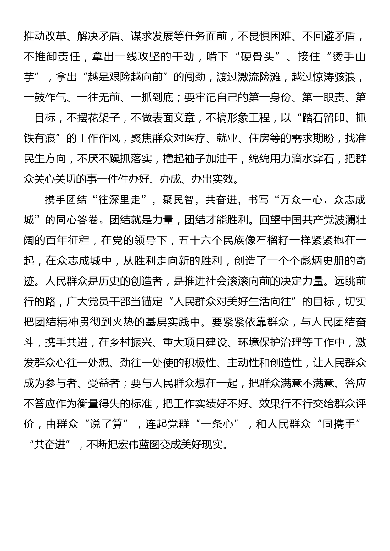 《著作选读》学习心得：@党员干部 书写新时代“走心”答卷_第2页