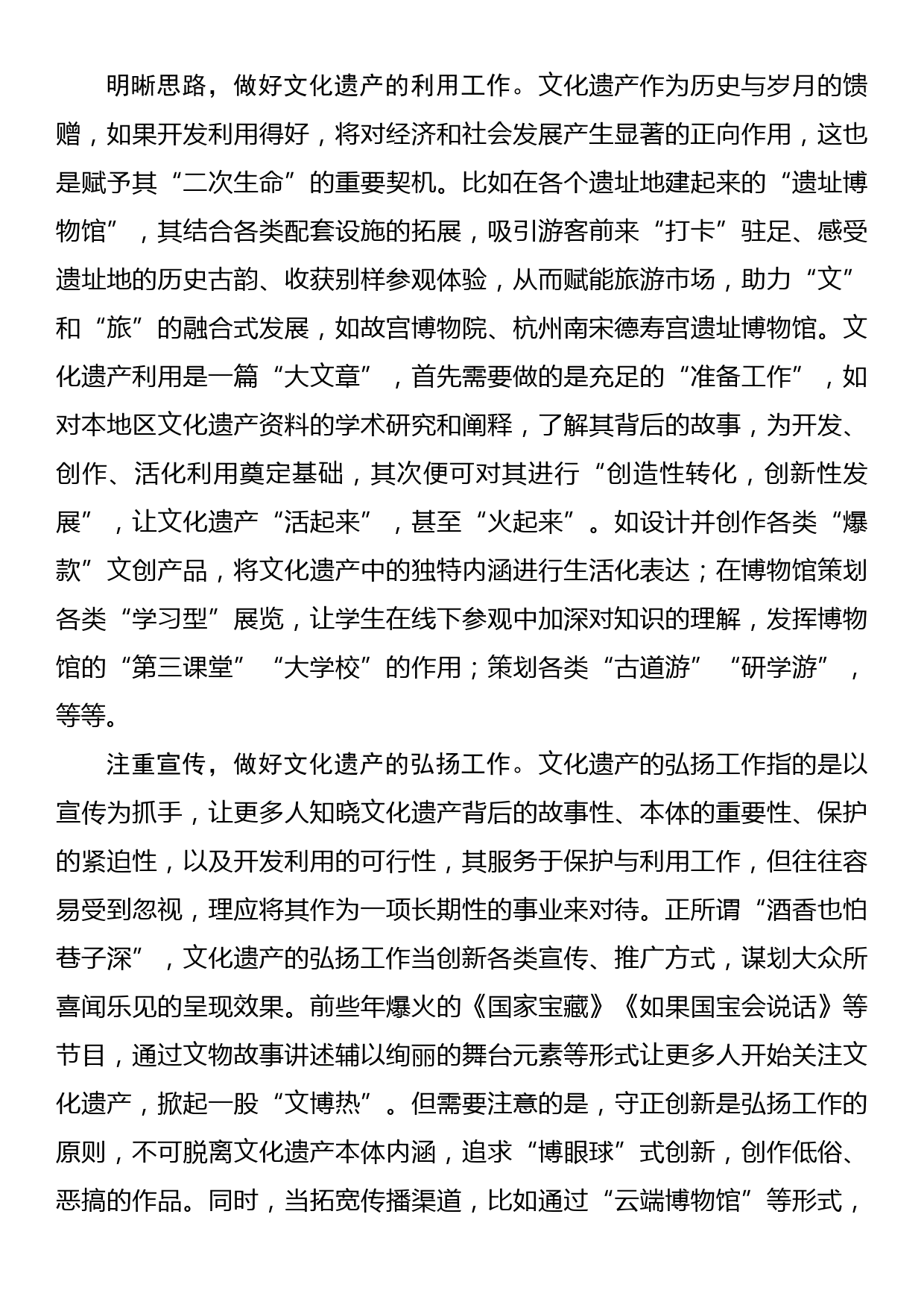 《著作选读》学习心得：做深做实做细新时代文化遗产工作_第2页