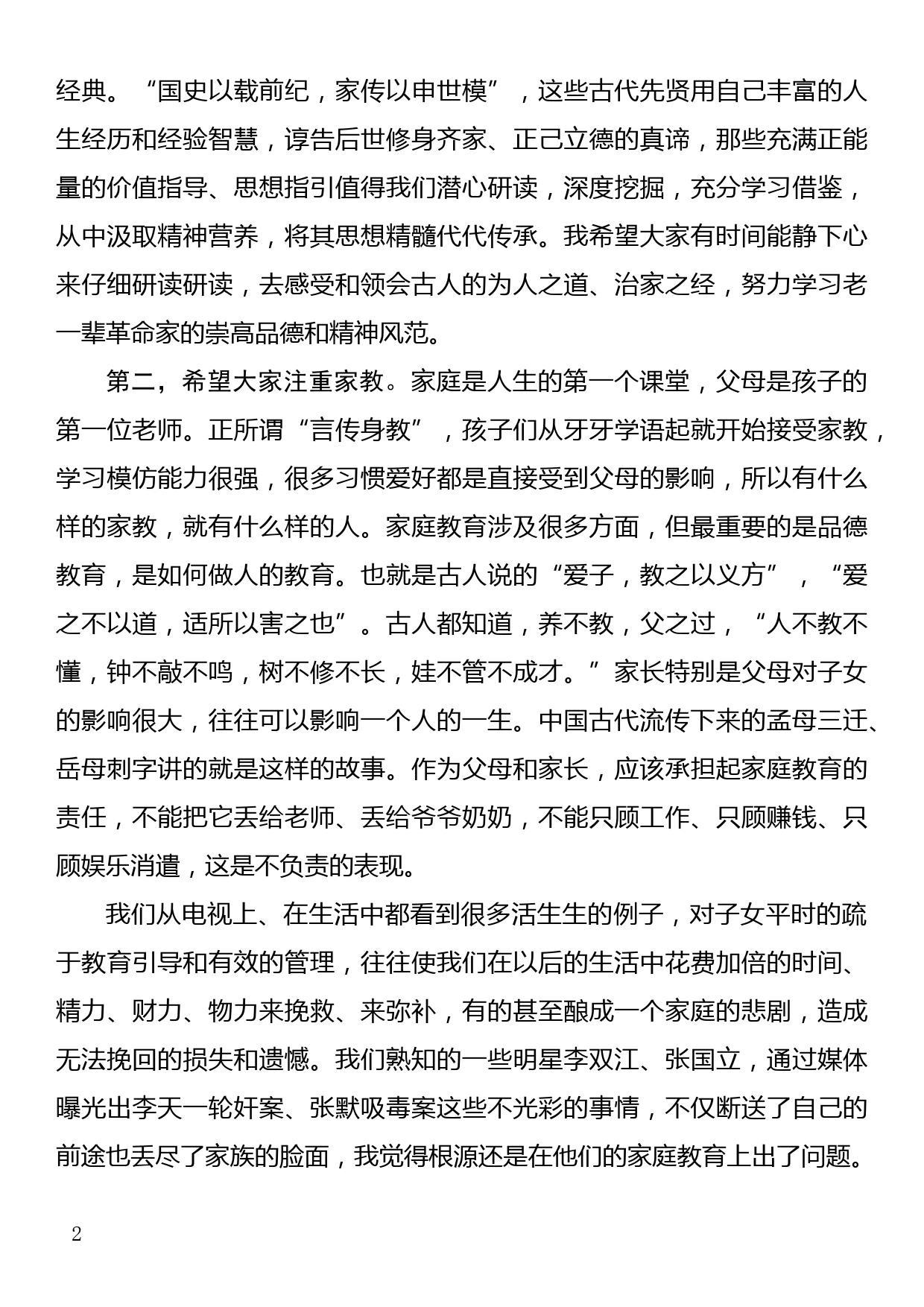 专题廉政党课讲稿廉洁齐家  培育良好家风_第2页