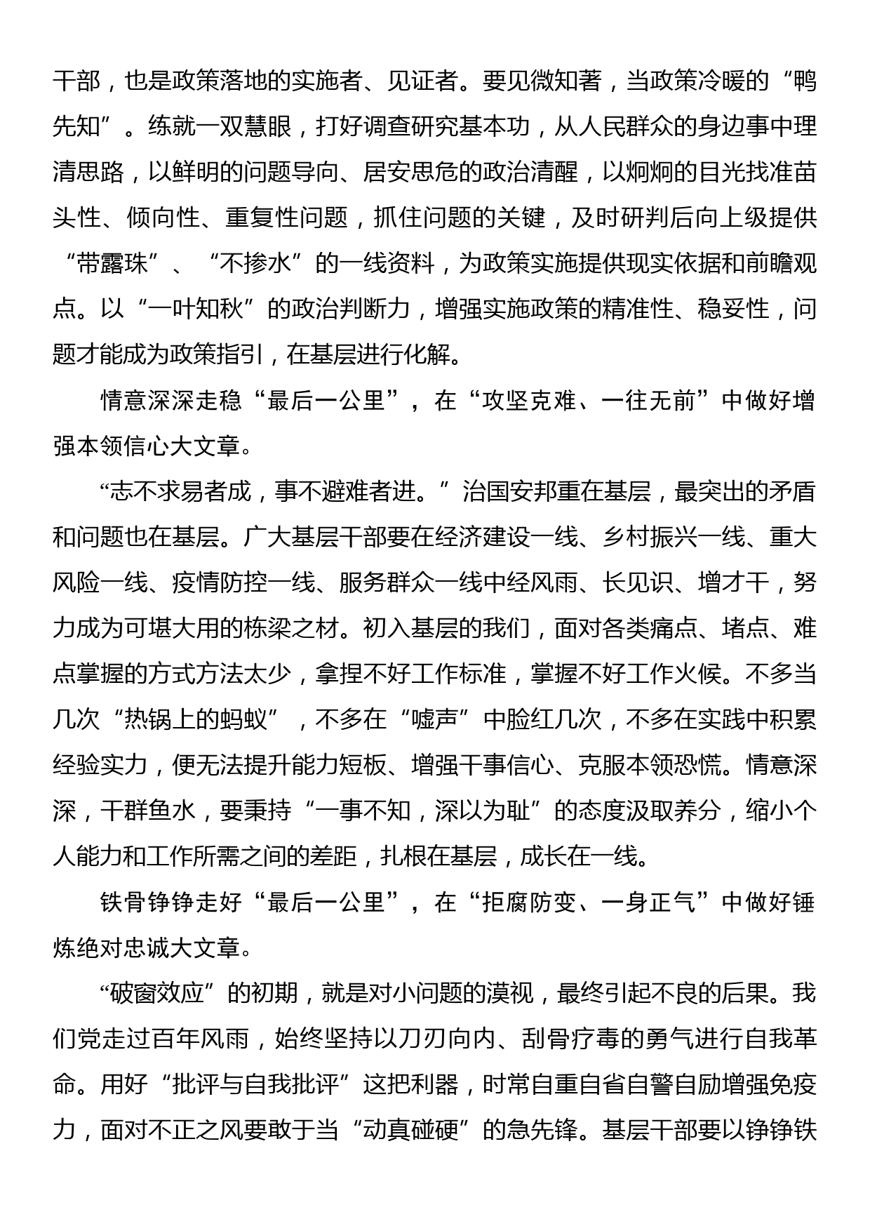 《著作选读》学习心得：做好“最后一公里”的冲刺文章_第2页