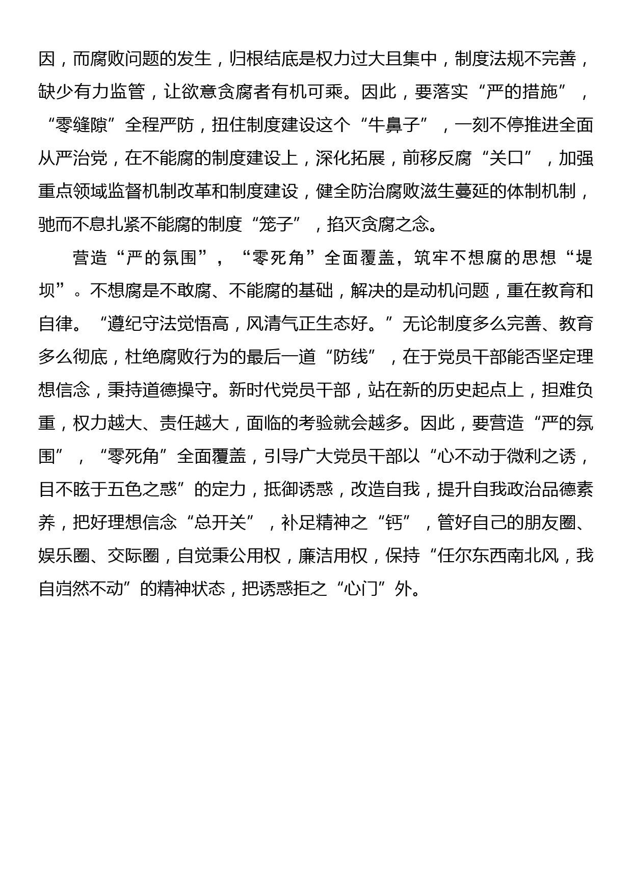 《著作选读》学习心得：“三严三零”推进全面从严治党_第2页