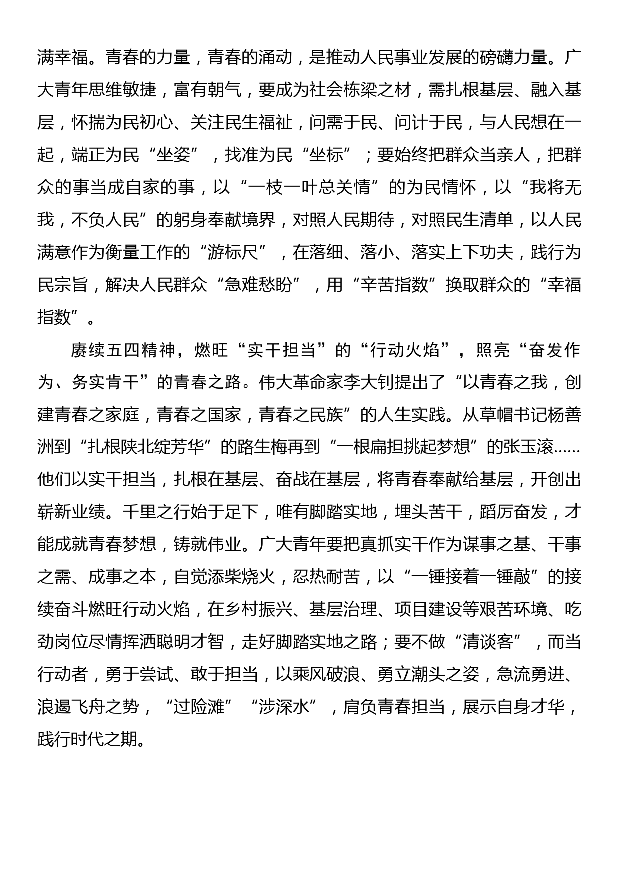 《著作选读》学习心得：赓续“五四精神” 燃旺“青春火焰”_第2页