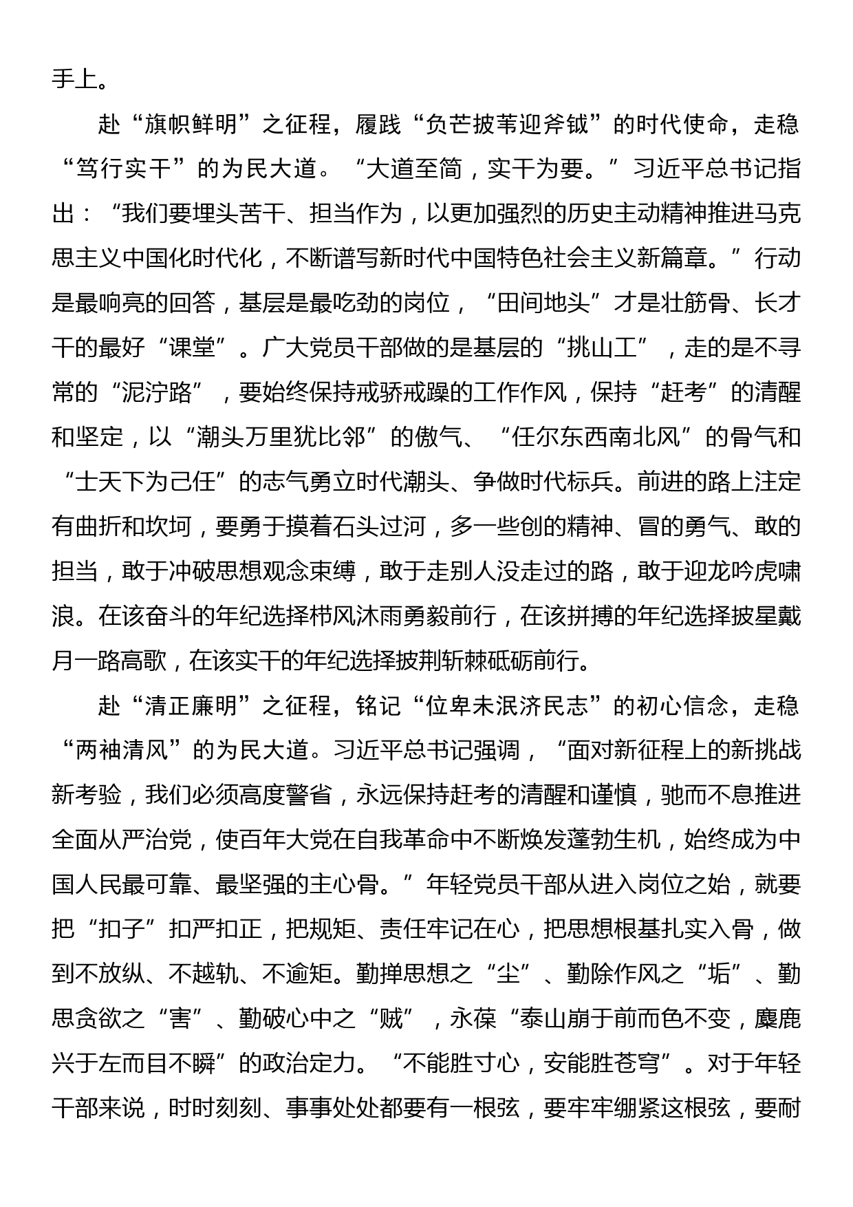 《著作选读》学习心得：奔赴基层征途 履践为民仕途_第2页