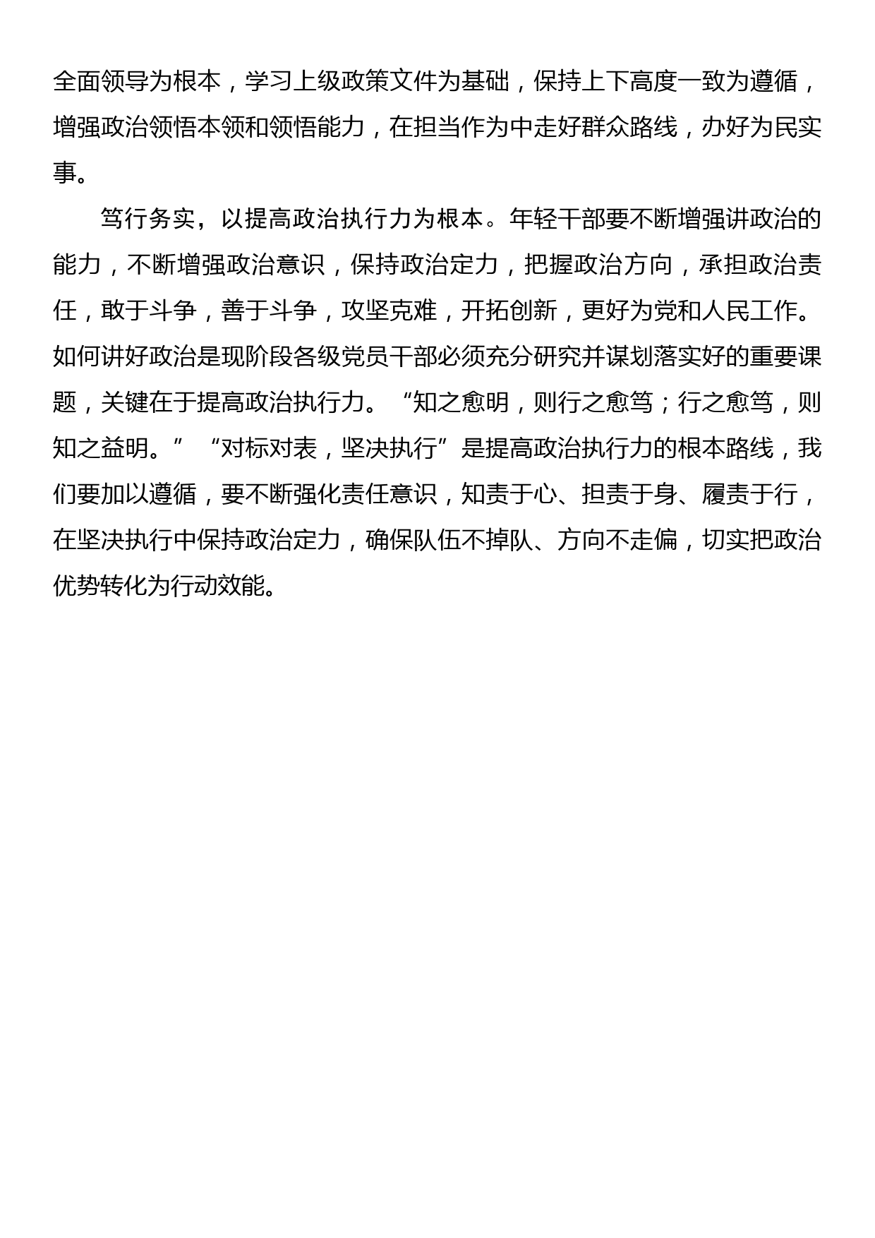 《著作选读》学习心得：年轻干部要持续提高政治三力_第2页