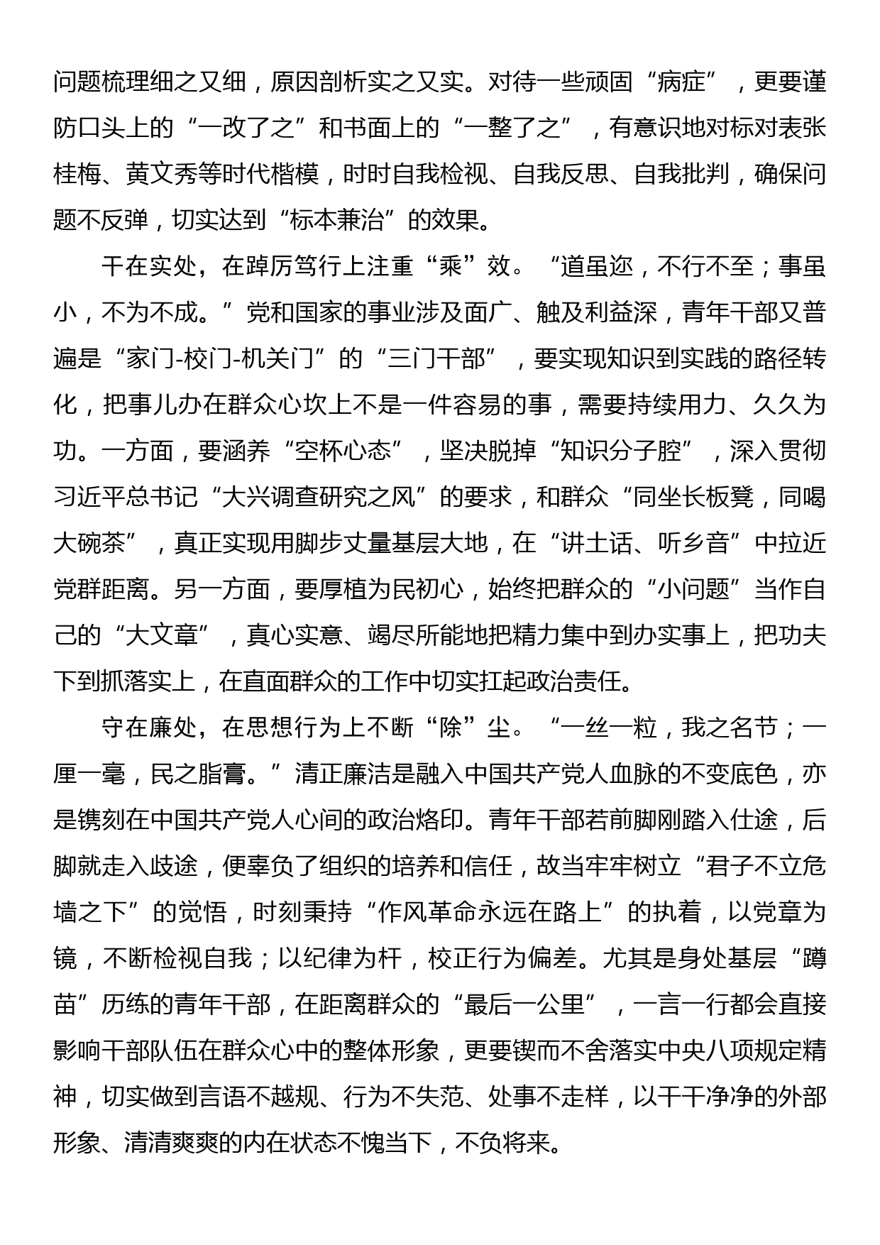 《著作选读》学习心得：青年干部当善用“加减乘除”_第2页