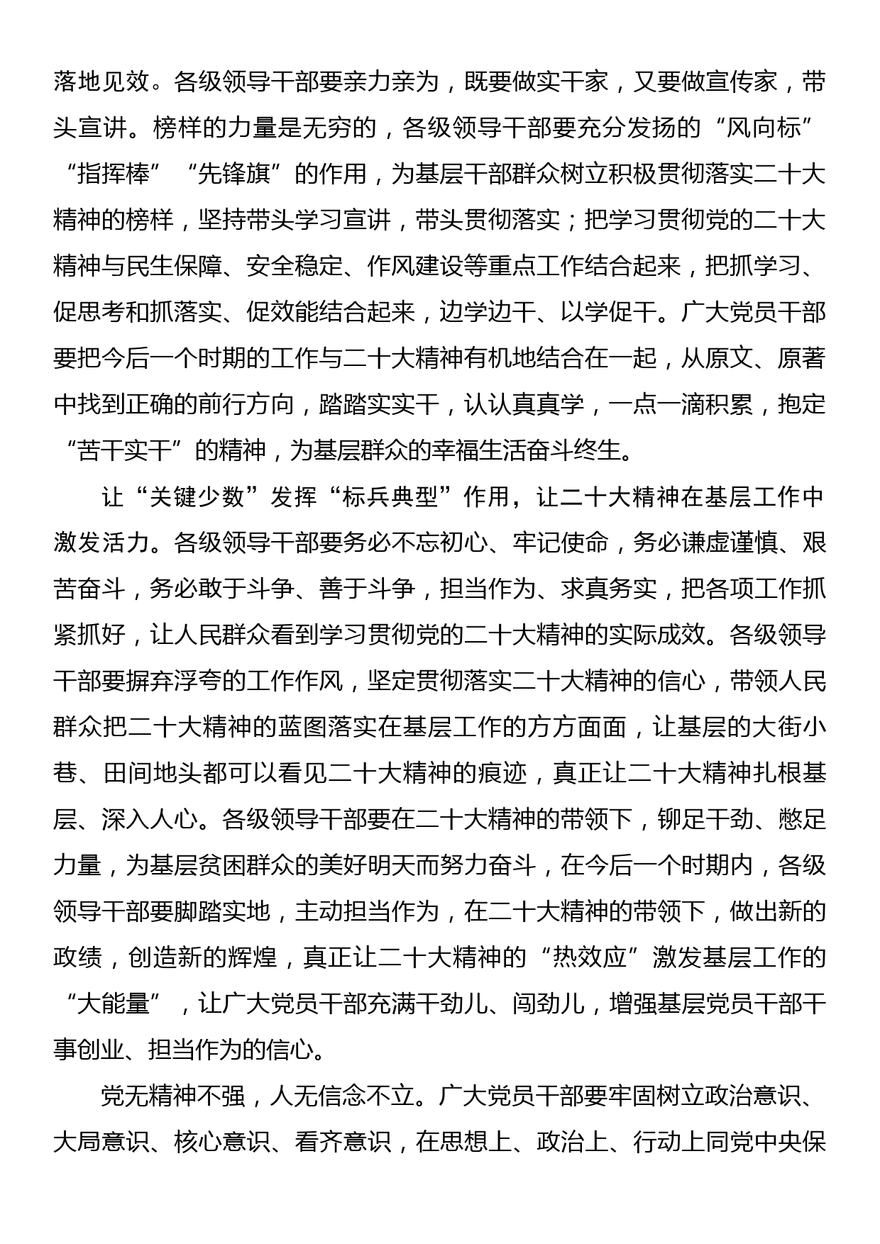 《著作选读》学习心得：让“关键少数”发挥“关键作用”_第2页