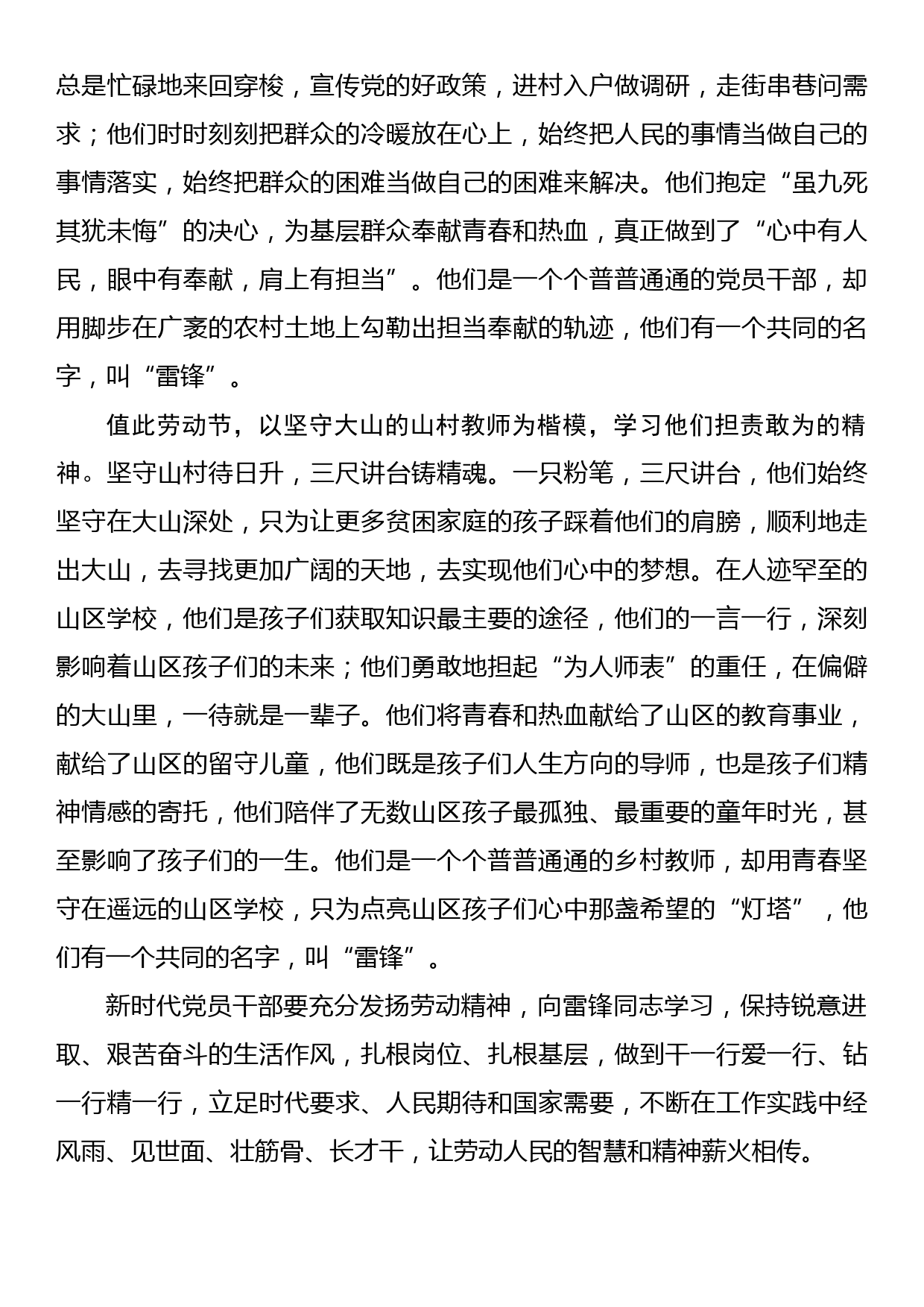 《著作选读》学习心得：让劳动精神“薪火相传”_第2页