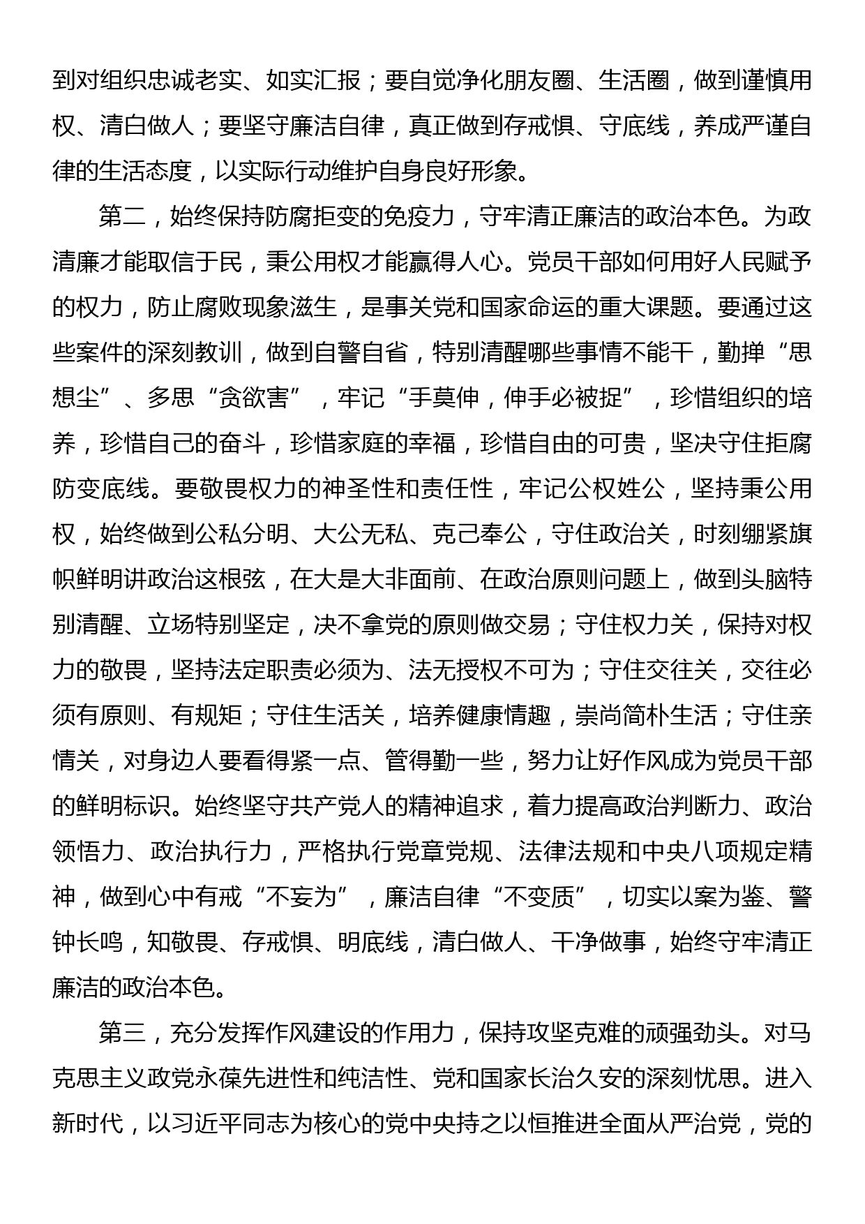 在以案为鉴以案促改警示教育大会上的讲话提纲_第2页