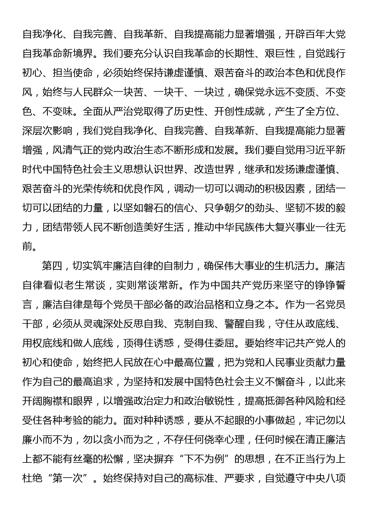 在以案为鉴以案促改警示教育大会上的讲话提纲_第3页