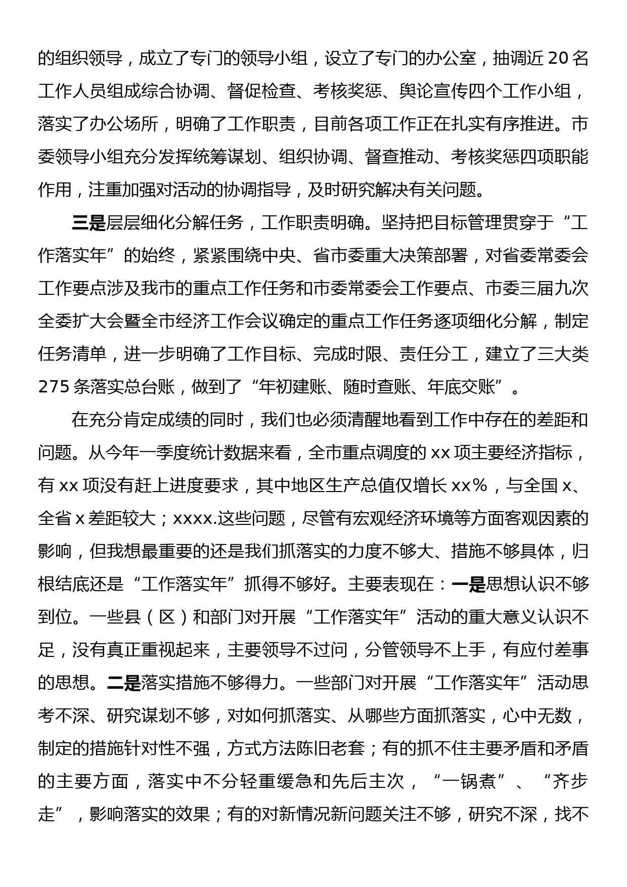 在县委“工作落实年”协调推进会暨领导小组第二次会议上的讲话_第2页