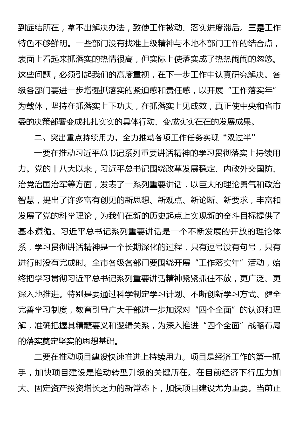 在县委“工作落实年”协调推进会暨领导小组第二次会议上的讲话_第3页