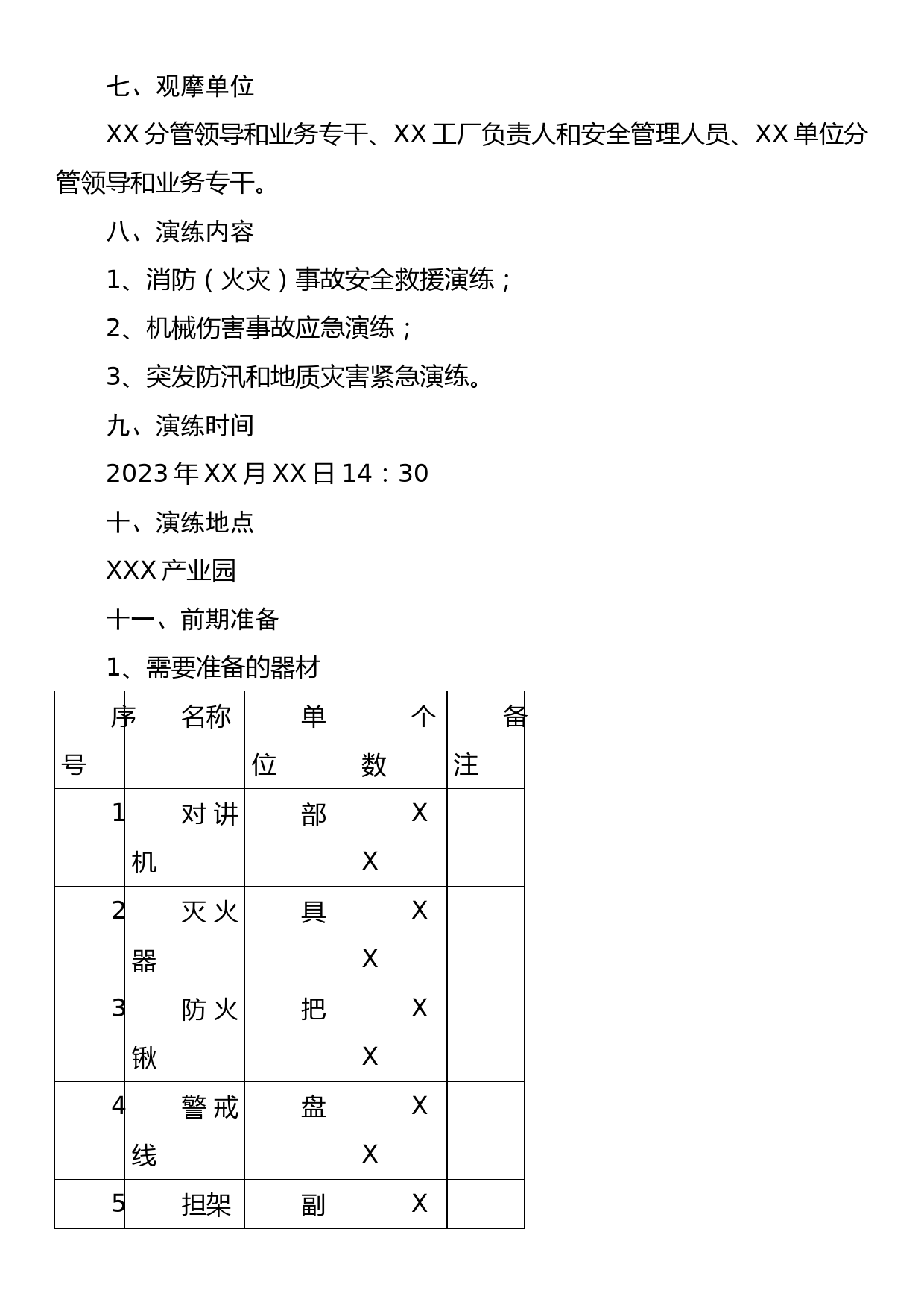 2023年XXX安全生产事故应急救援演练方案_第2页